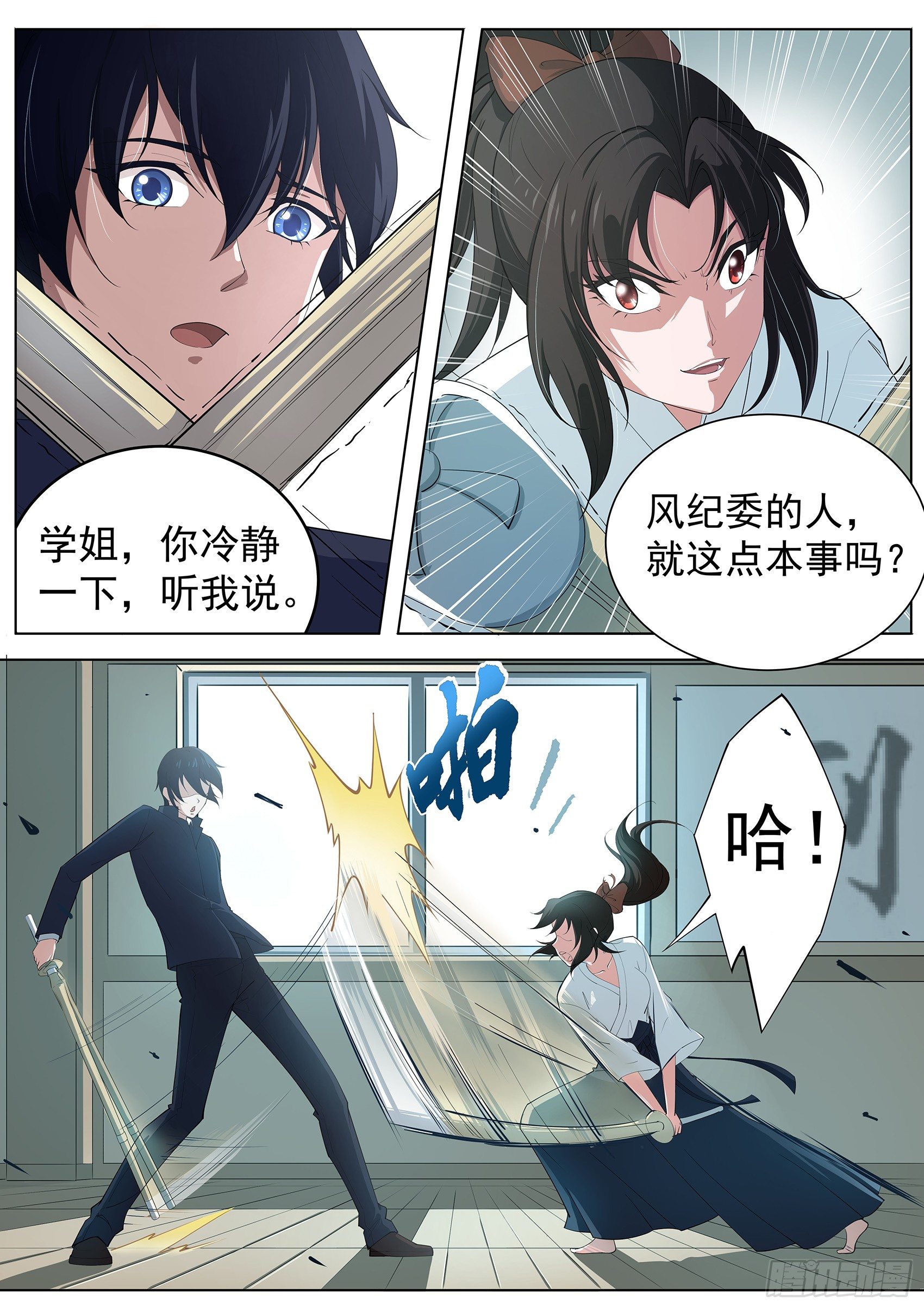 第六话：羞涩的好斗少女-第7话