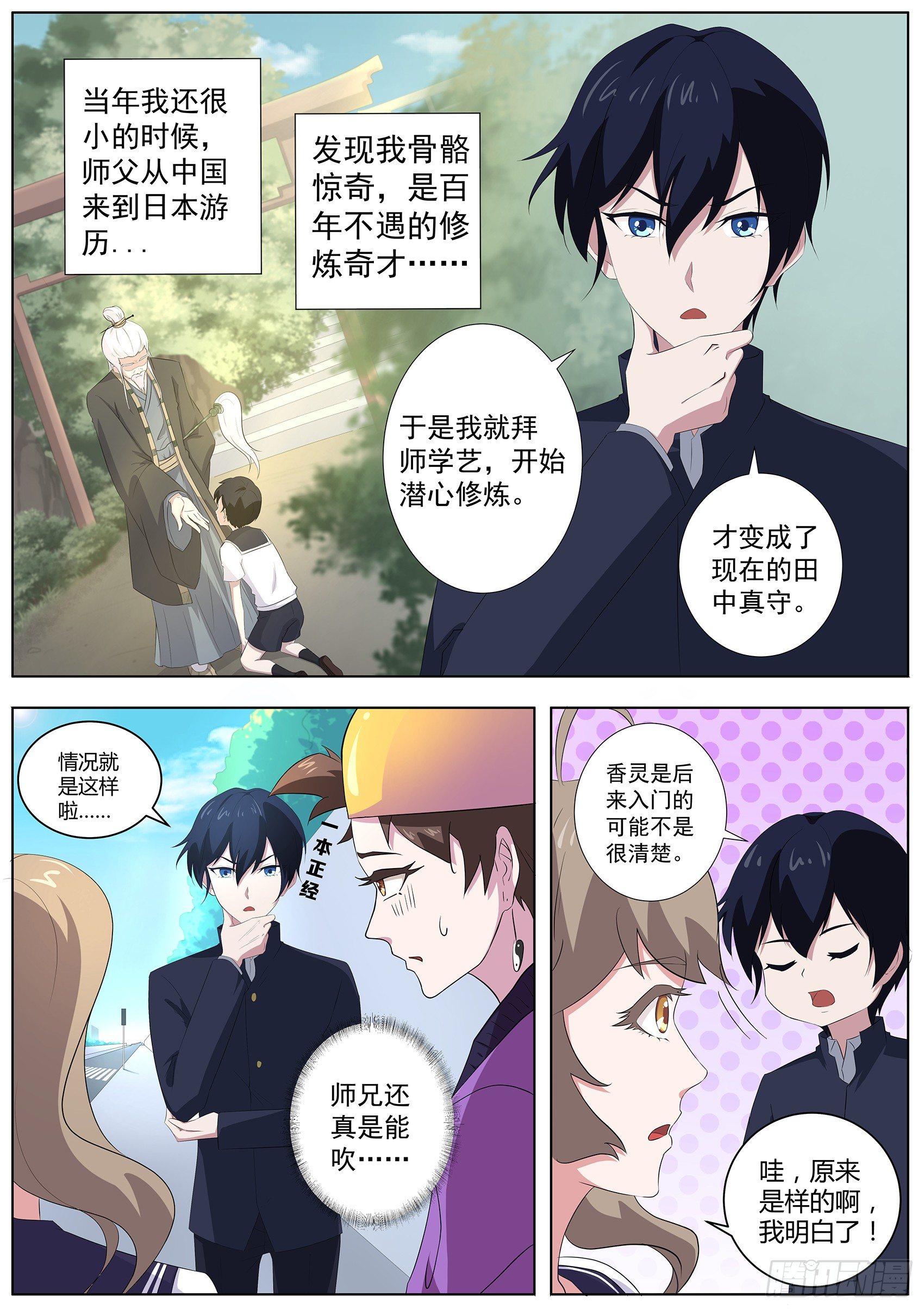 第六十话：女人真是难以理解！-第61话