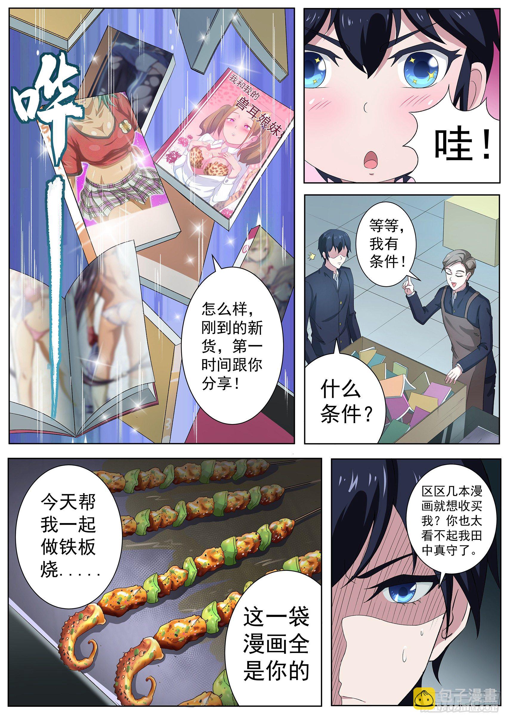 第六十话：女人真是难以理解！-第61话