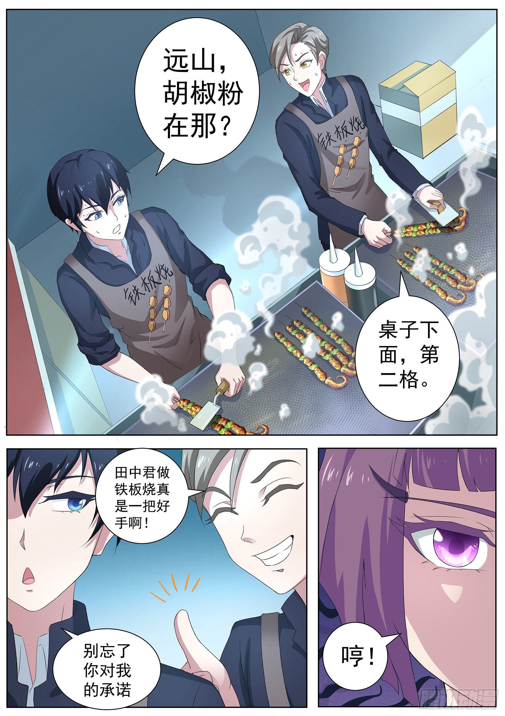 第六十话：女人真是难以理解！-第61话