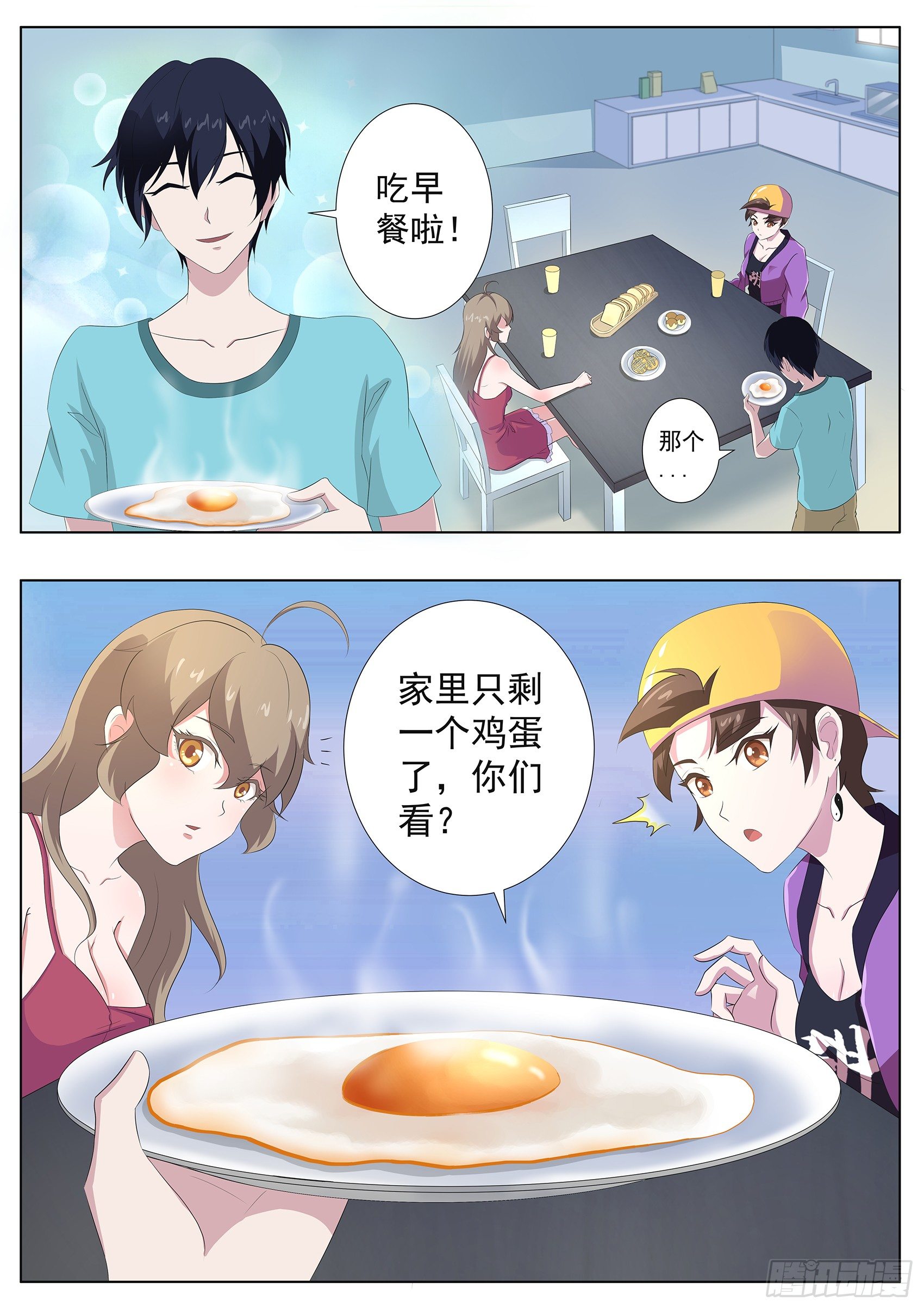 第六十话：女人真是难以理解！-第61话