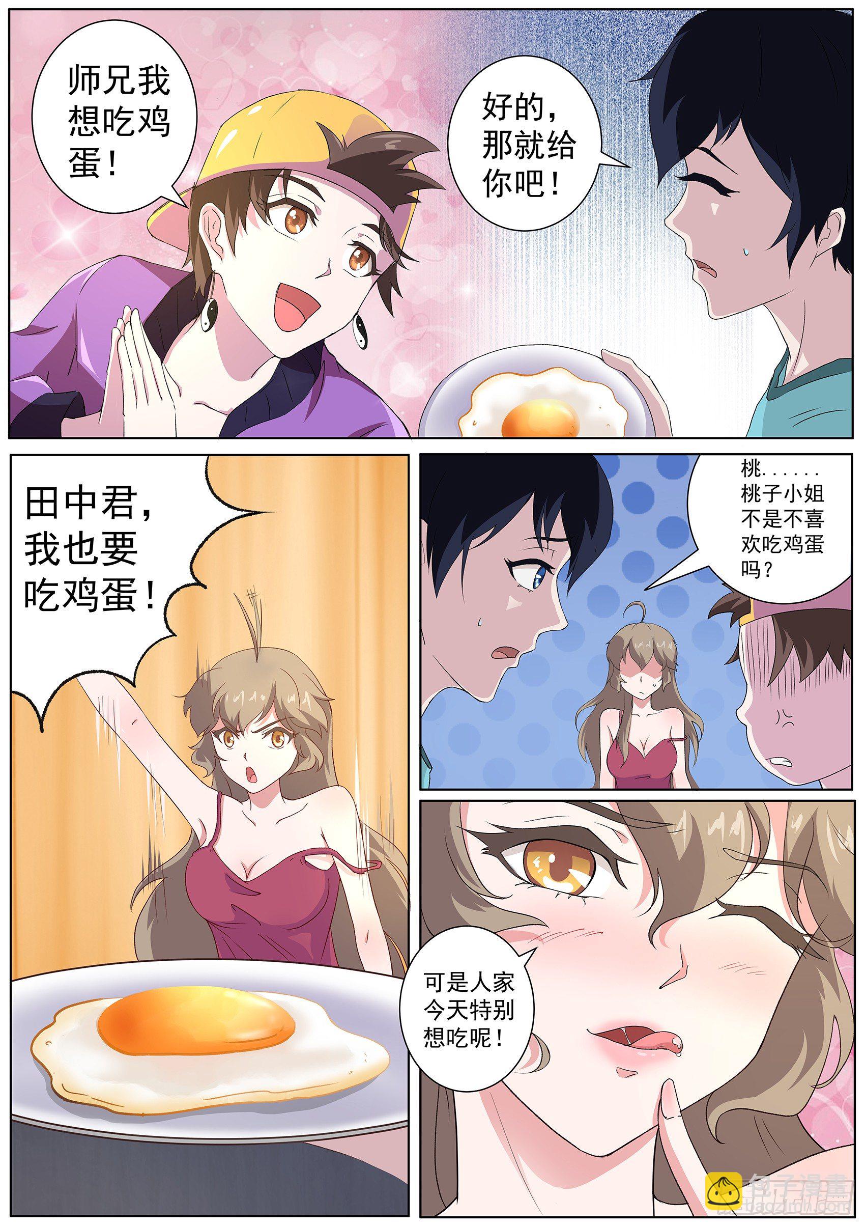 第六十话：女人真是难以理解！-第61话