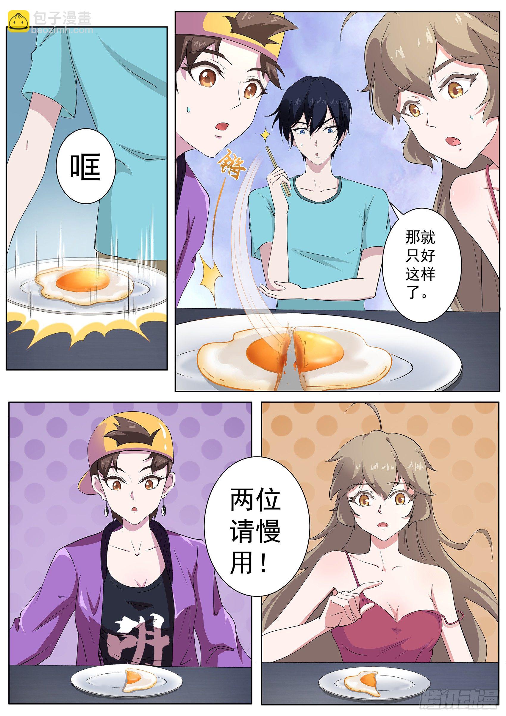 第六十话：女人真是难以理解！-第61话