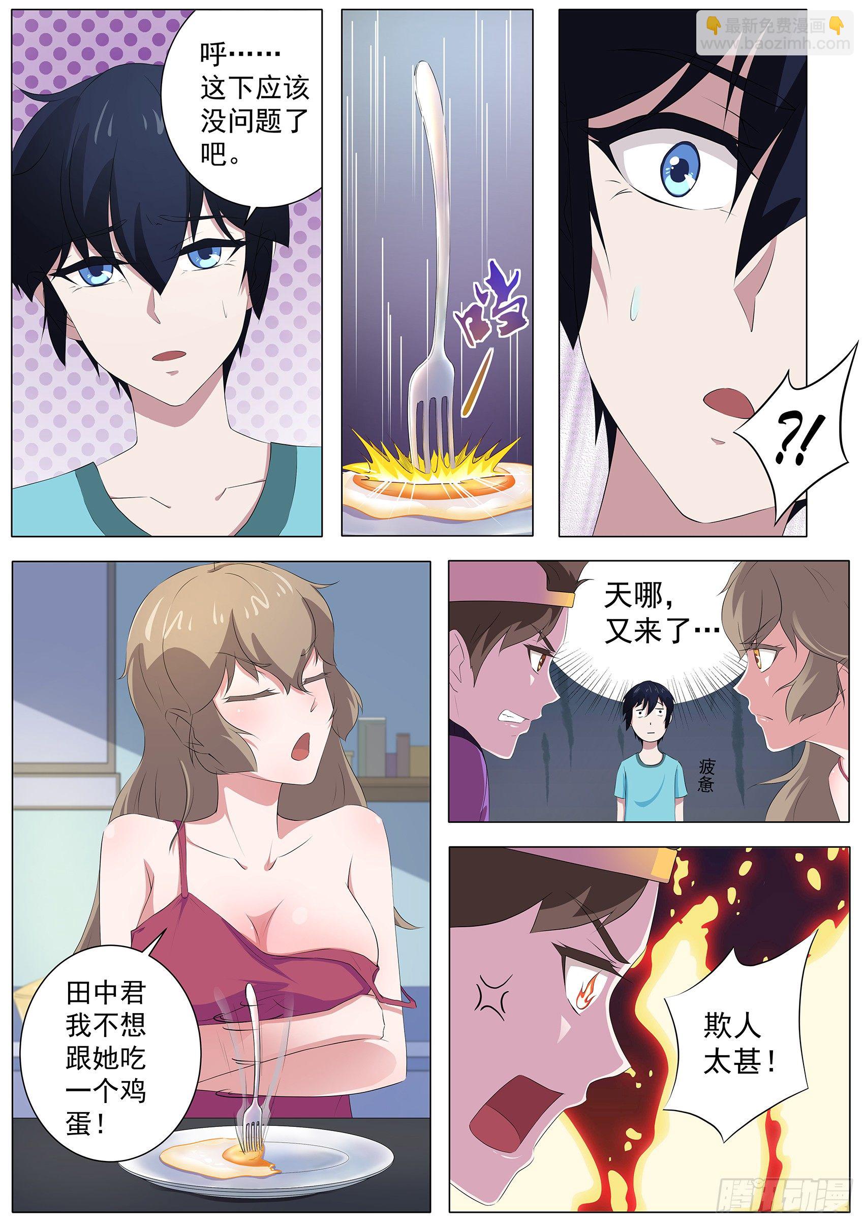 第六十话：女人真是难以理解！-第61话