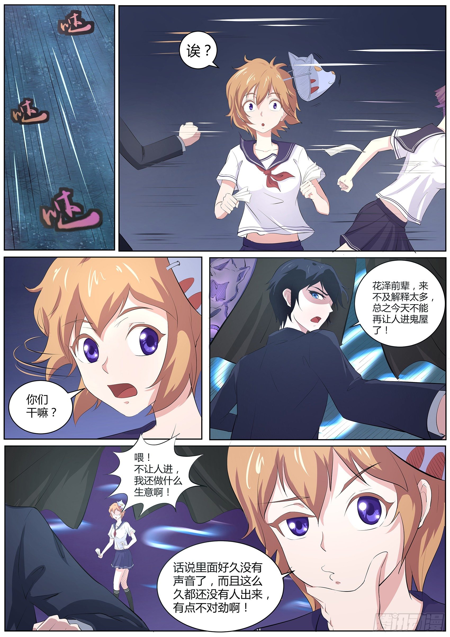 第六十二话：鬼屋有鬼！-第63话