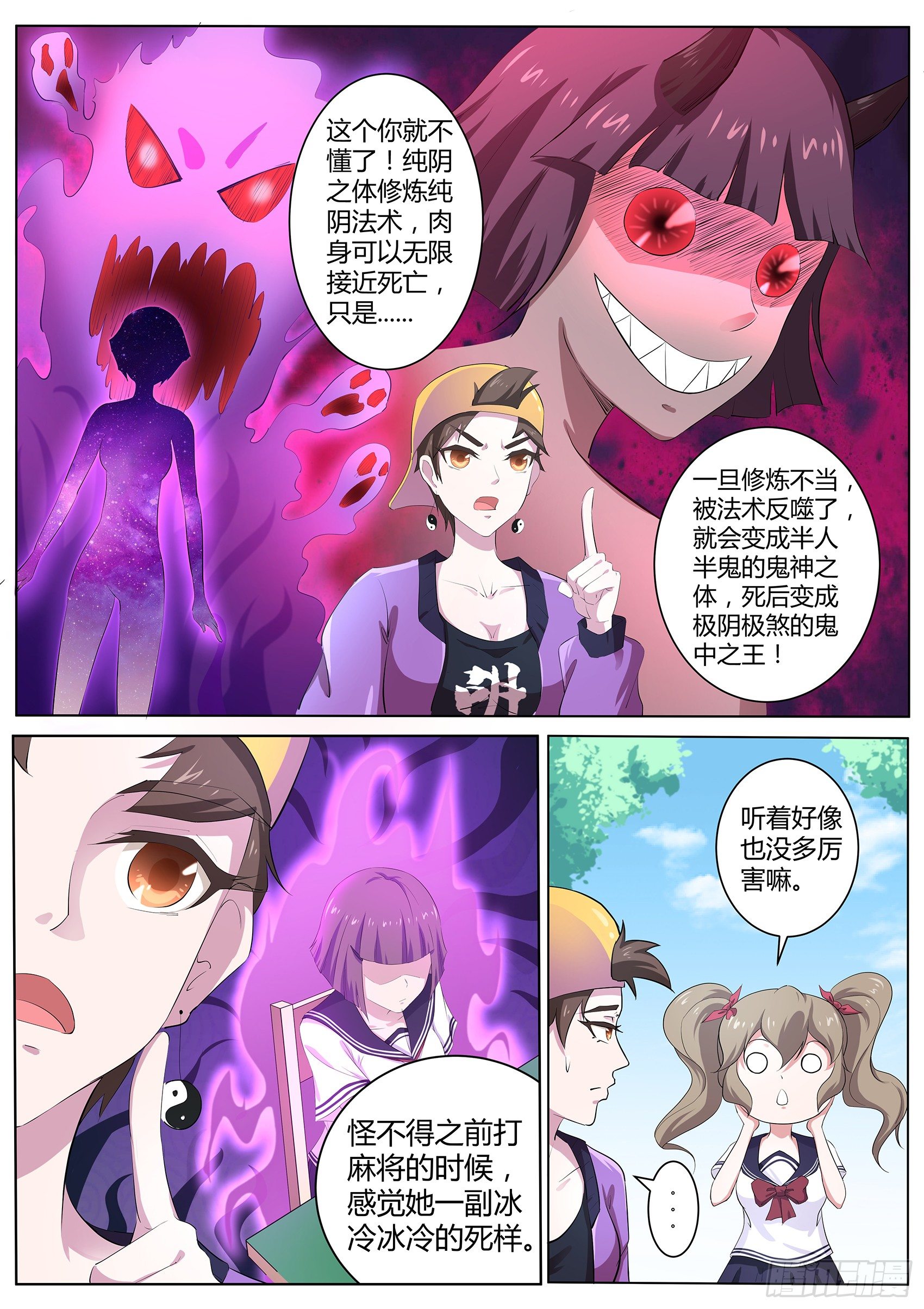 第六十四话：你一点都不好奇吗？-第65话