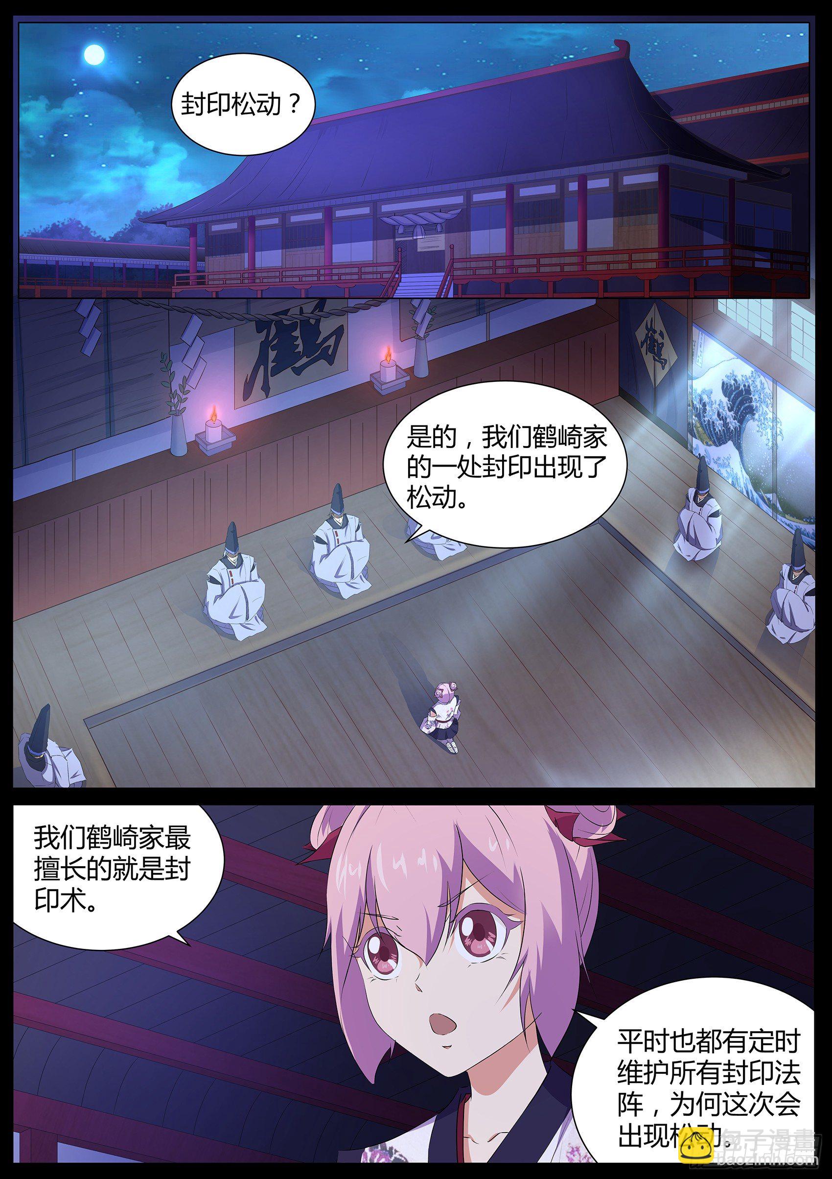 第六十六话：修复封印-第67话