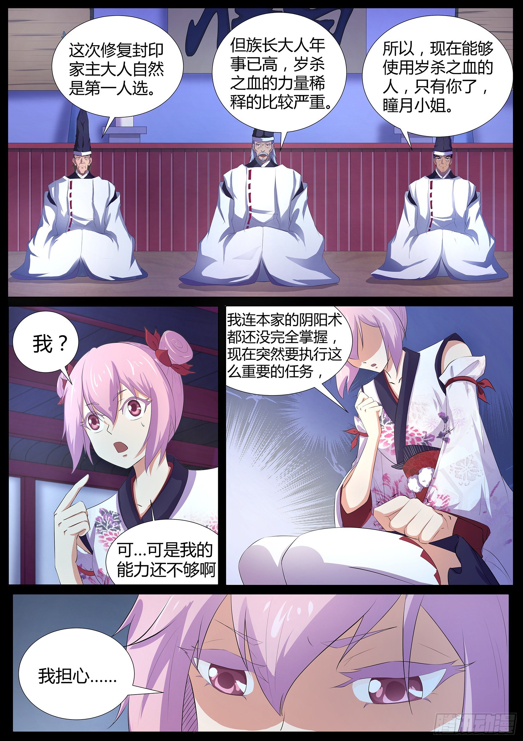 第六十六话：修复封印-第67话