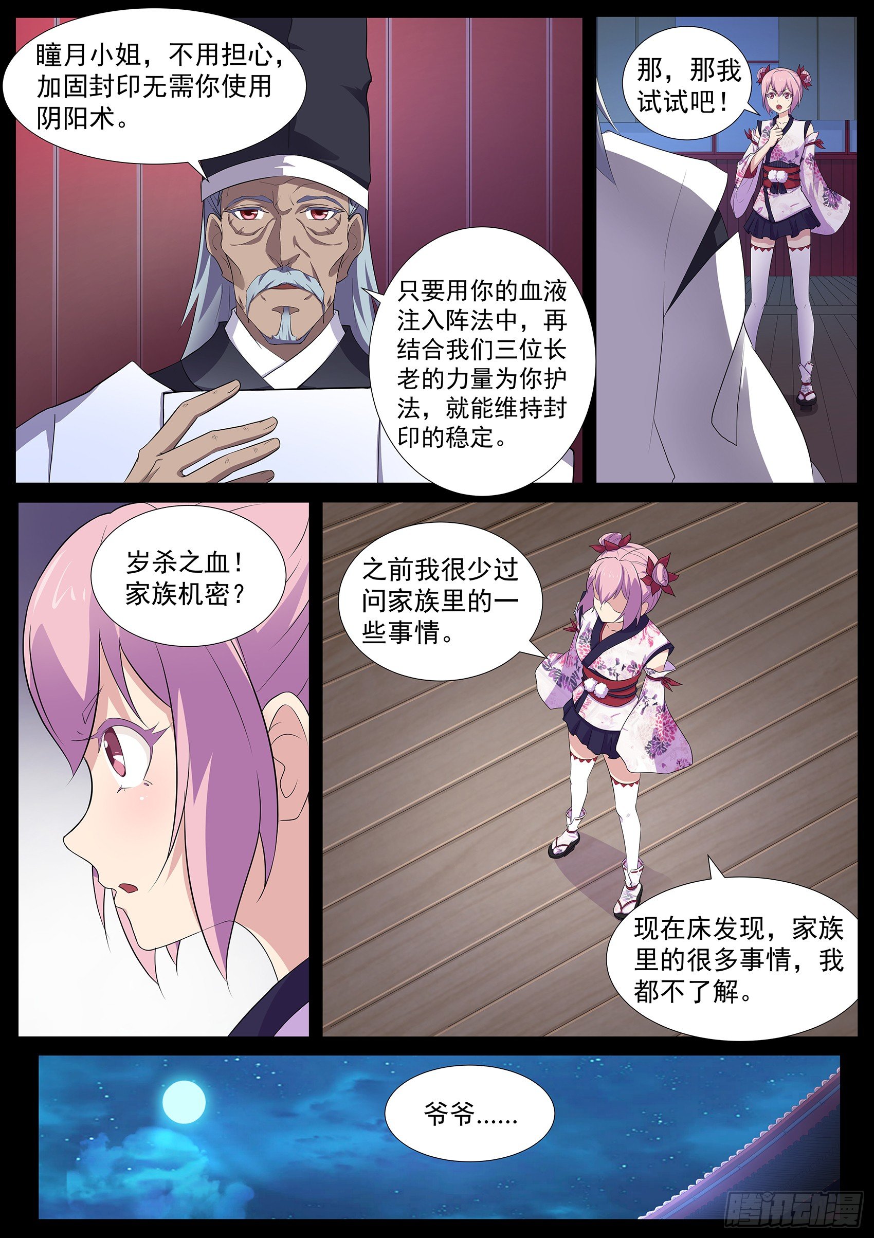 第六十六话：修复封印-第67话