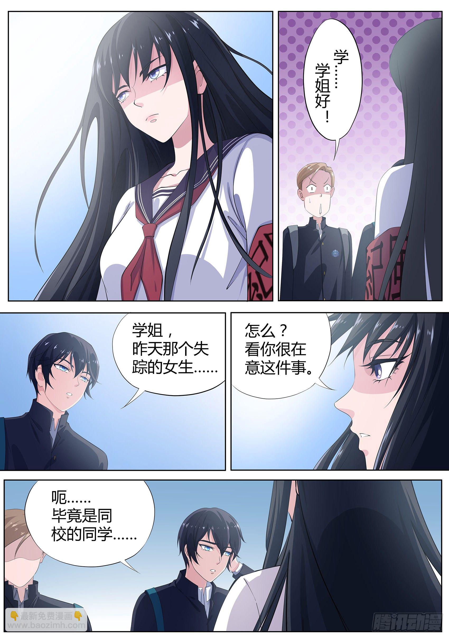 第八话：奇怪的社团-第9话