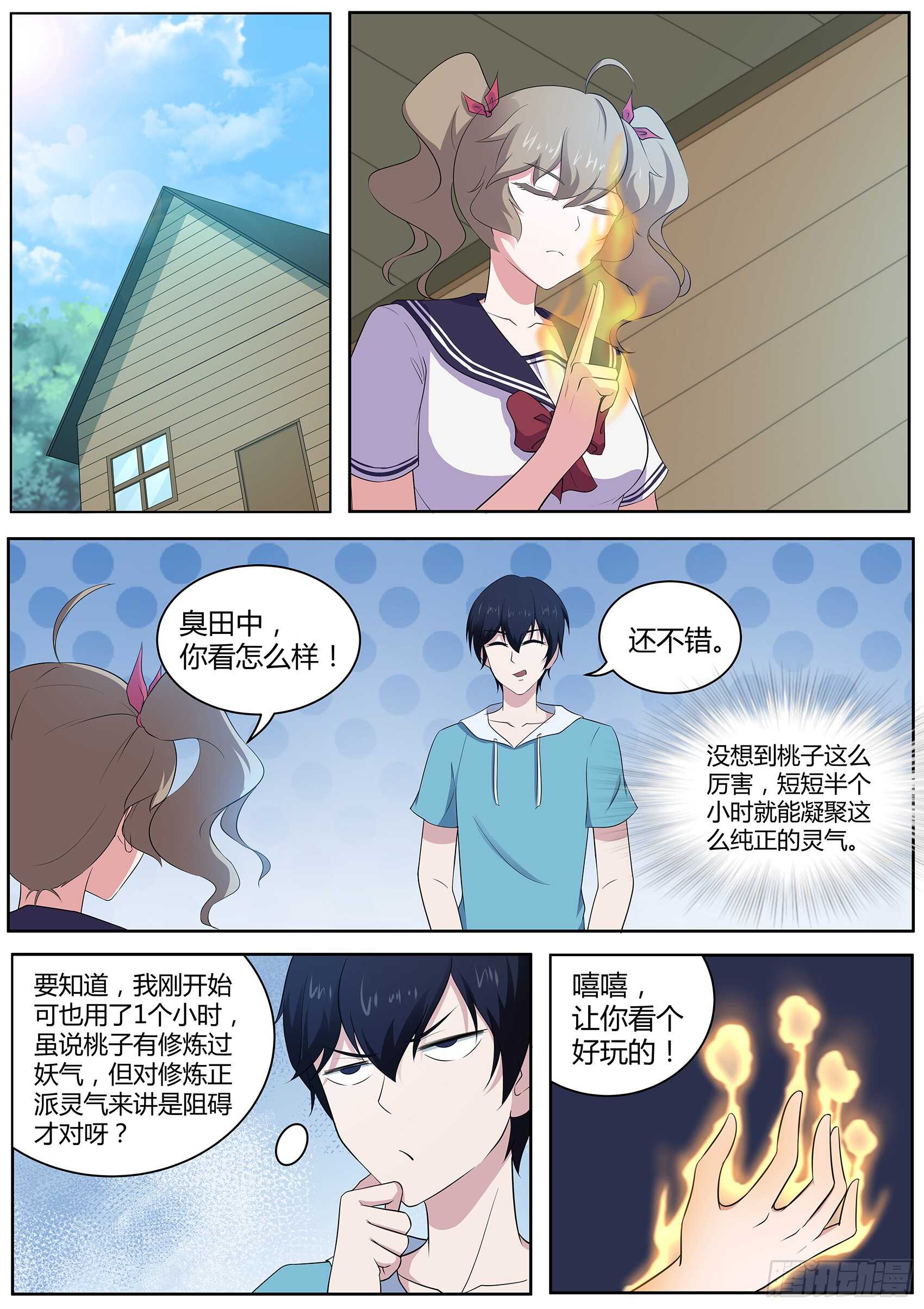 第八十七话：桃子的天赋-第83话