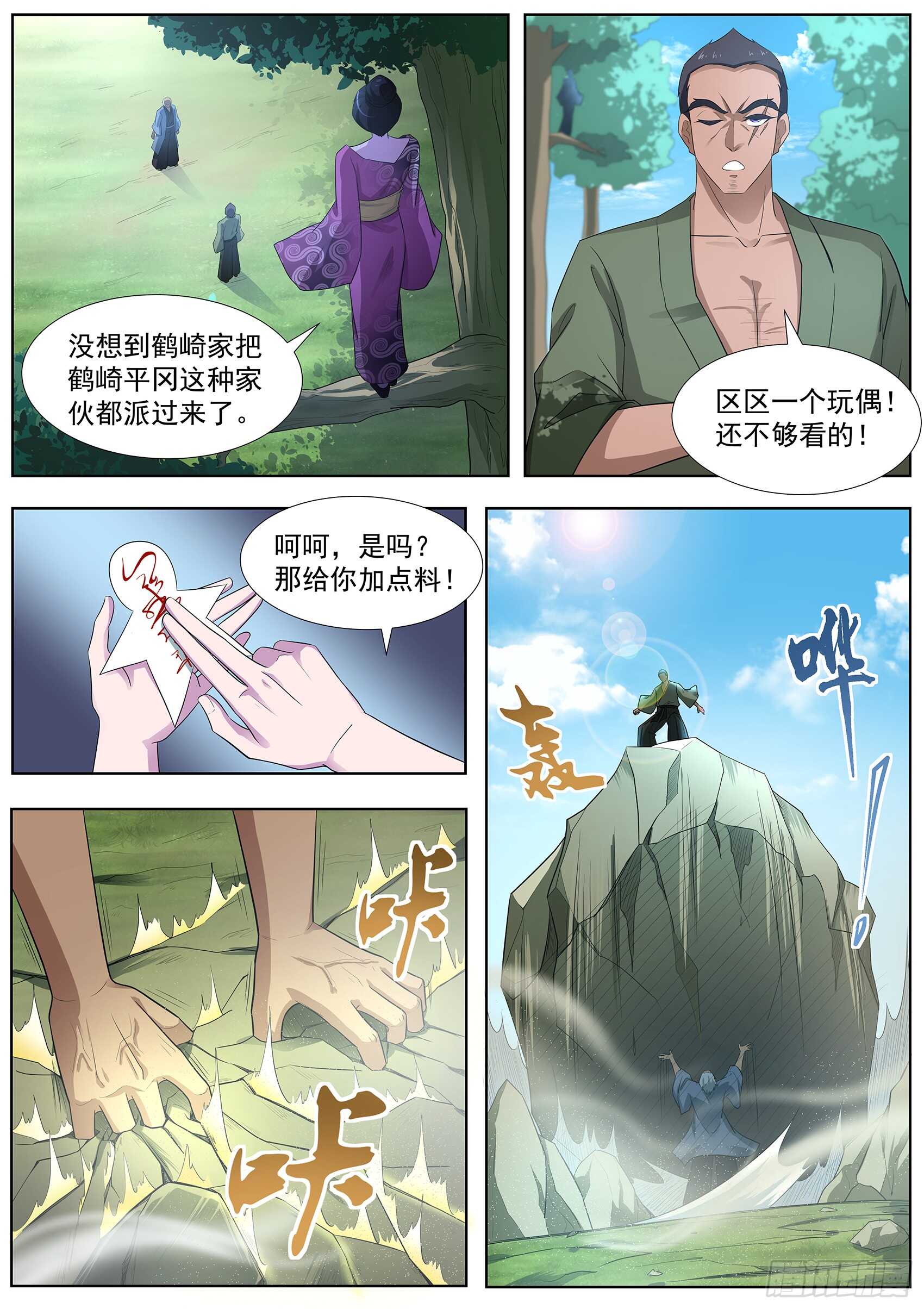 第八十七话：桃子的天赋-第83话