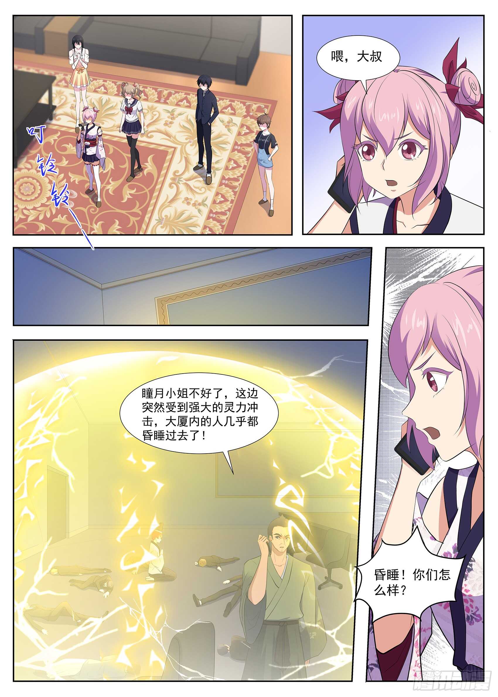 第八十九话：法阵开启-第85话