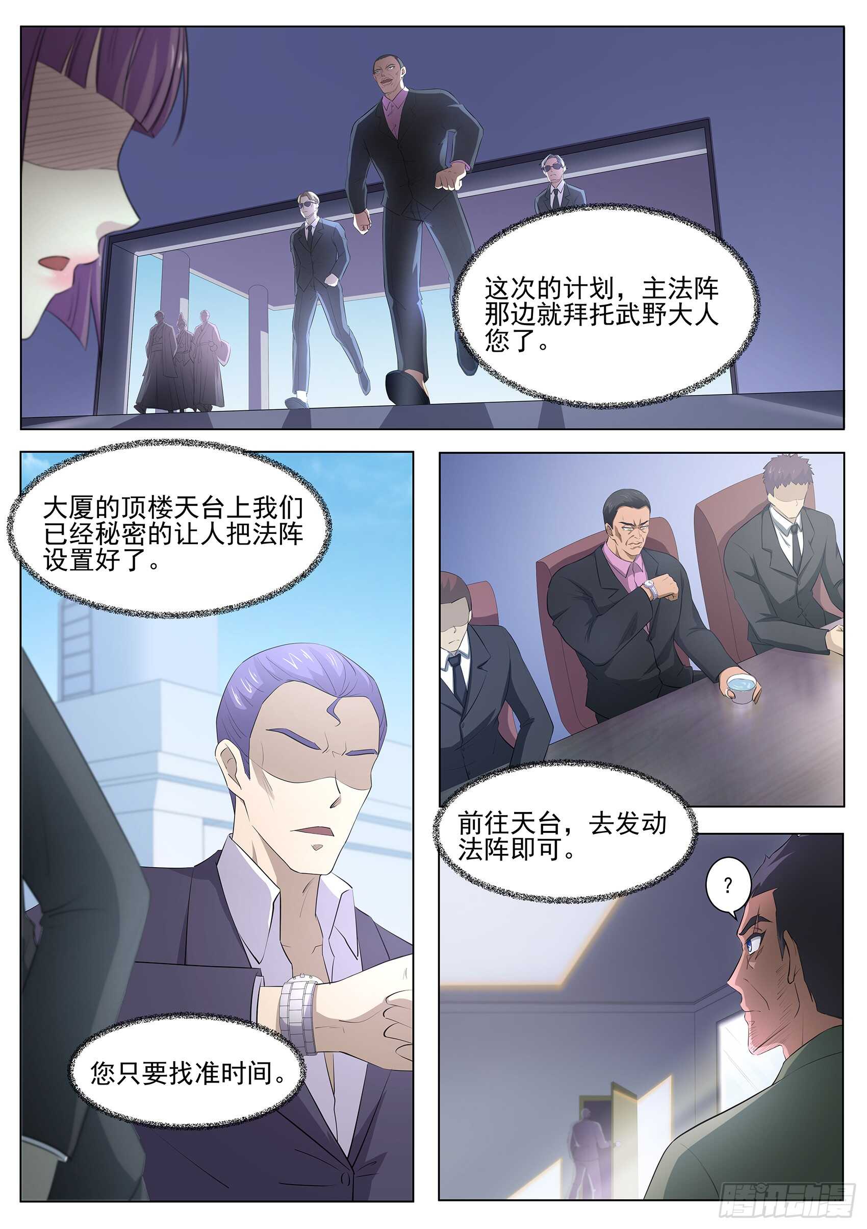 第八十九话：法阵开启-第85话