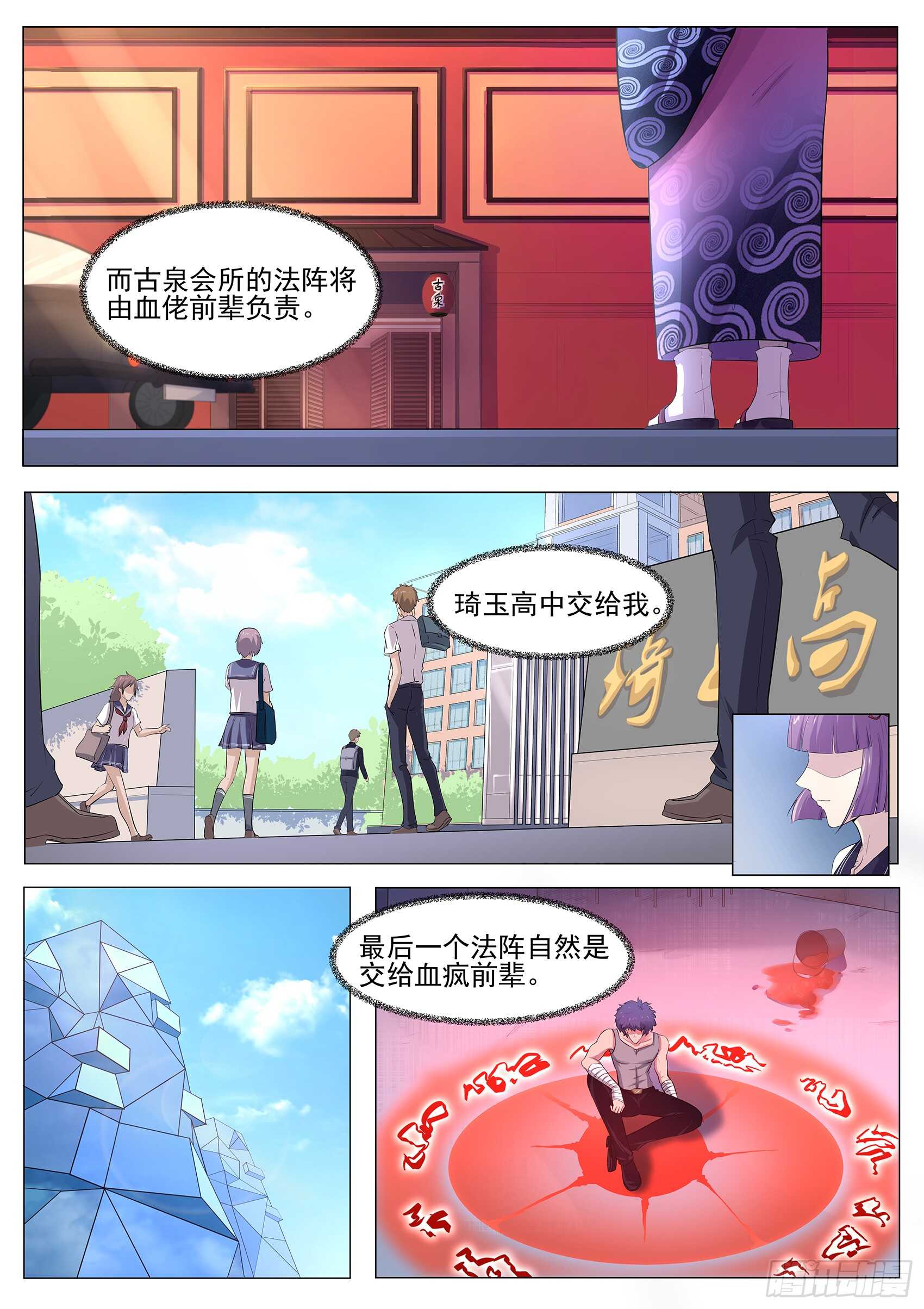 第八十九话：法阵开启-第85话