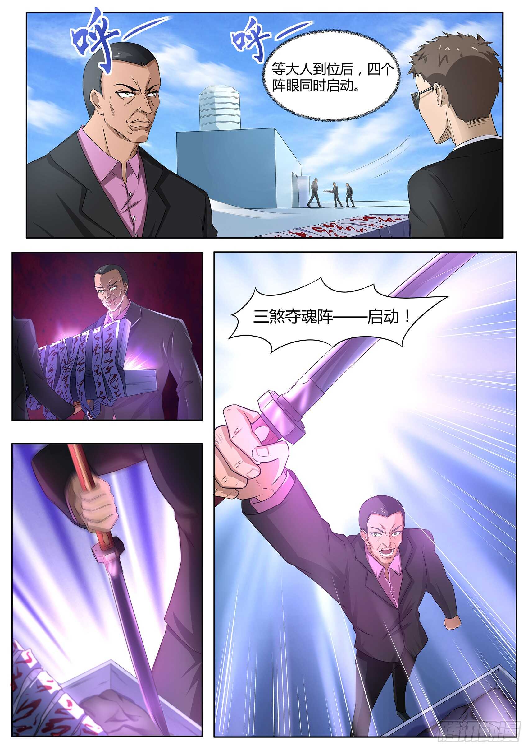 第八十九话：法阵开启-第85话