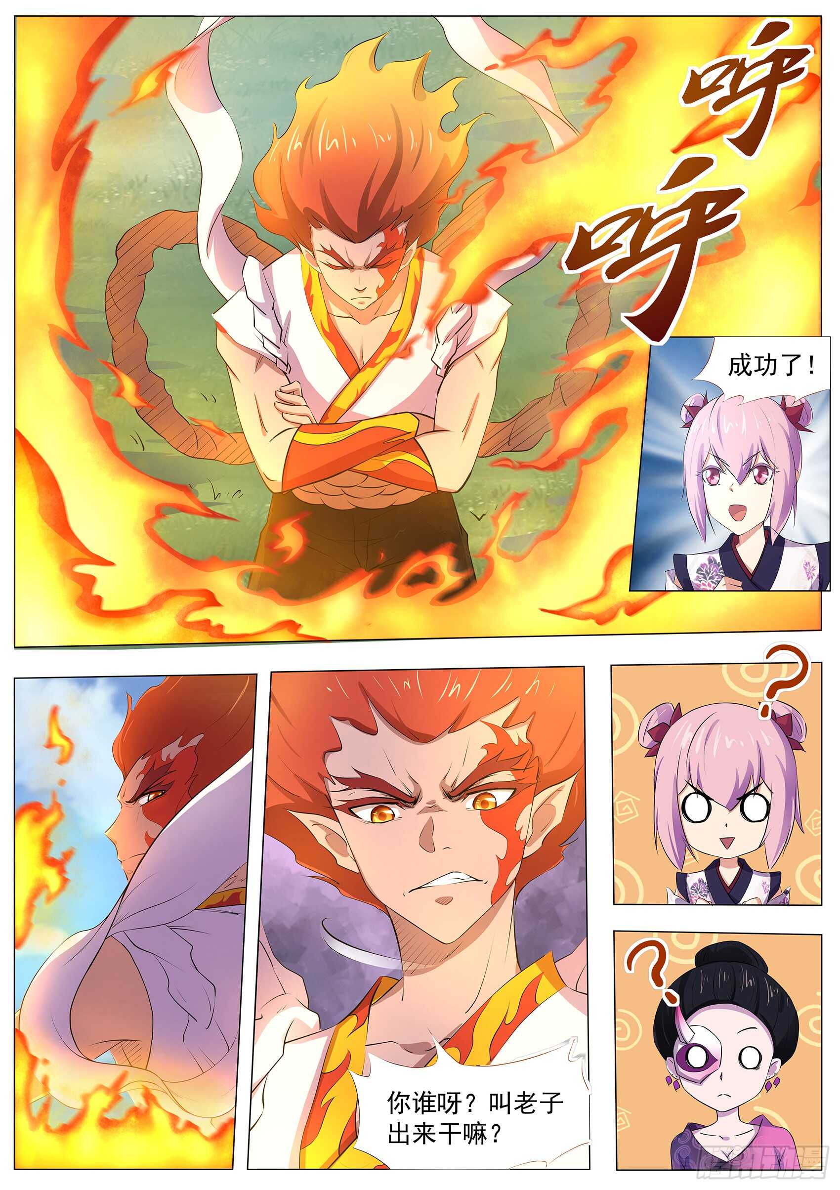 第九十三话：出来吧！火之神-第89话