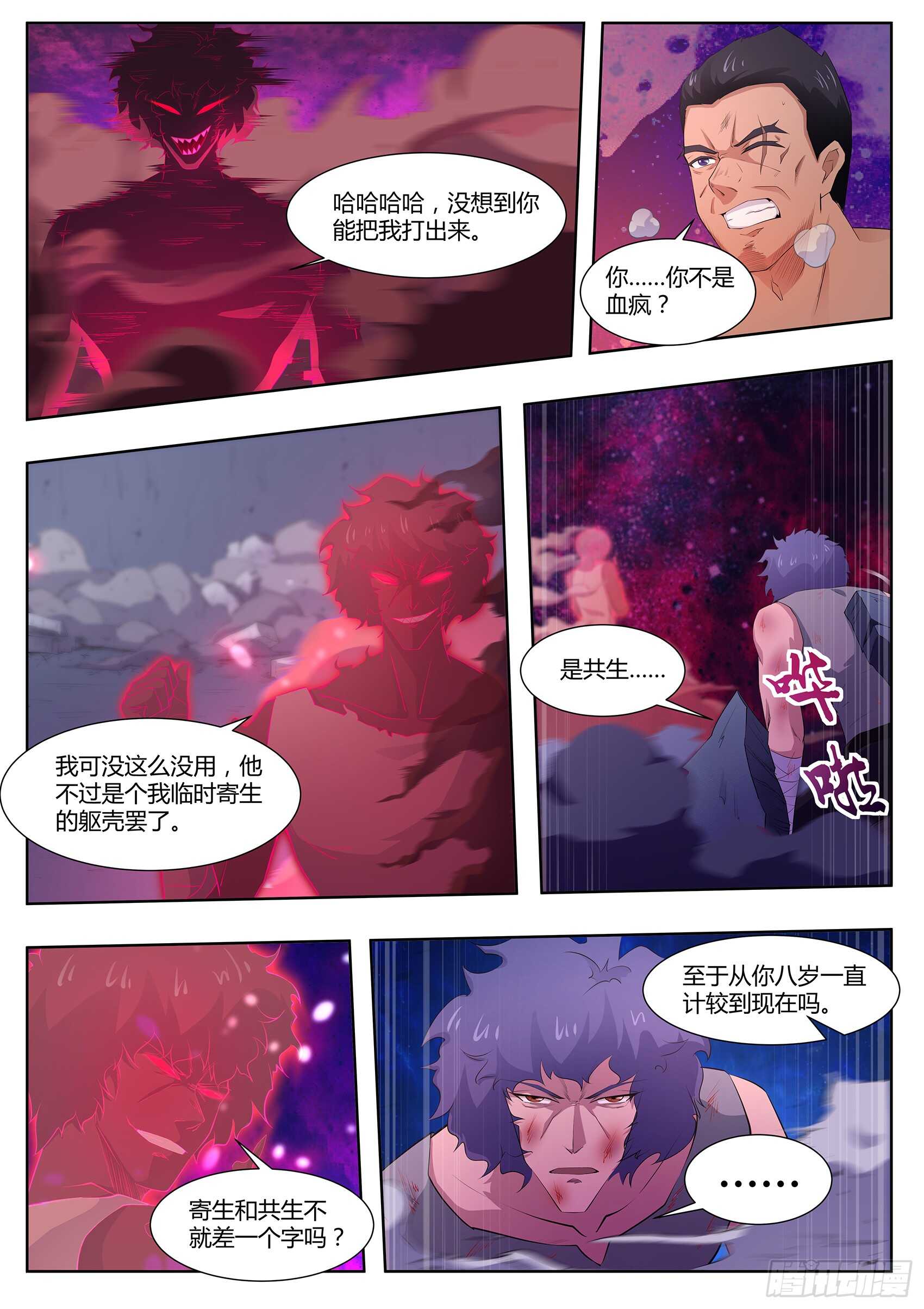 第九十三话：出来吧！火之神-第89话