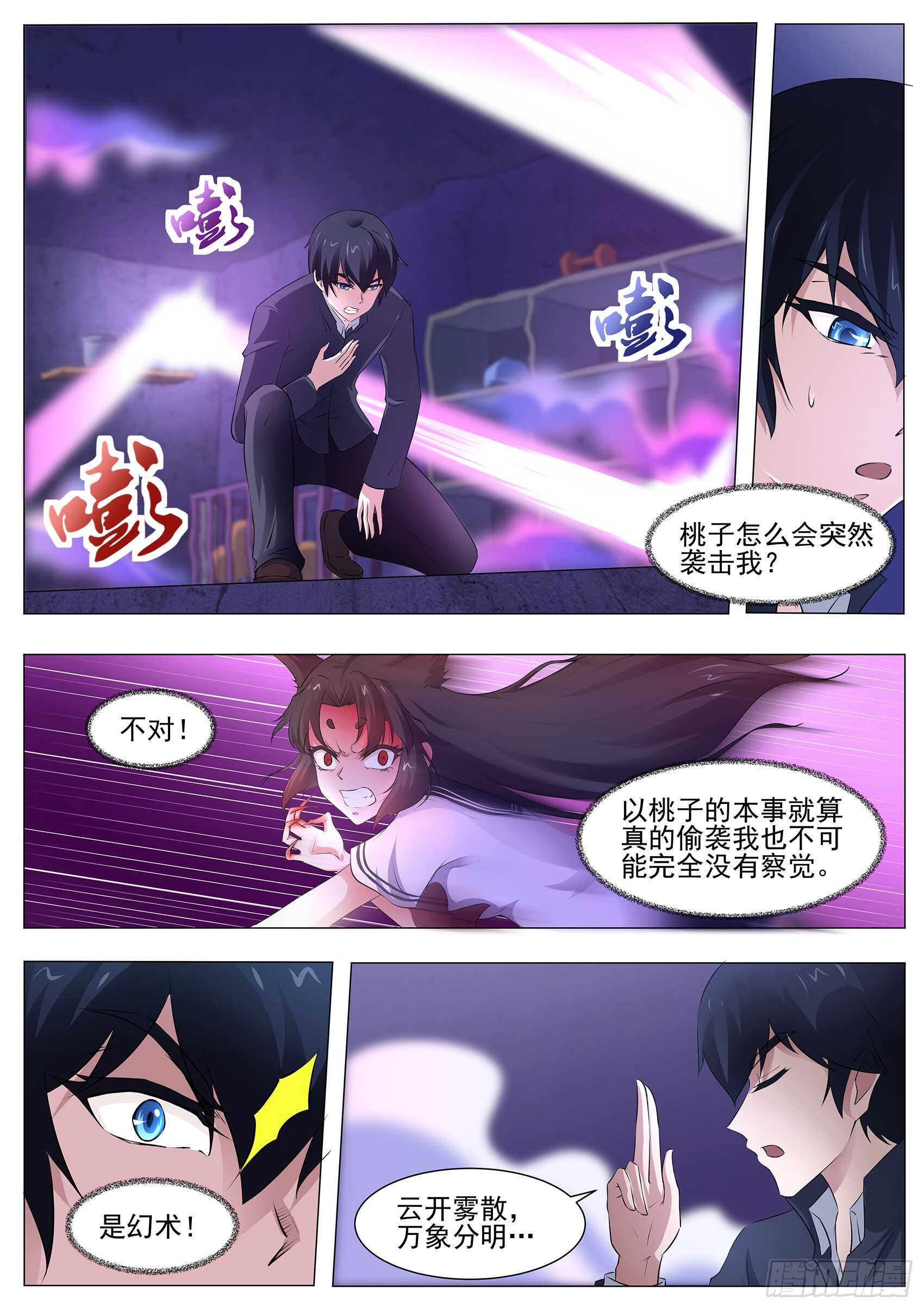 第九十五话：你师傅是厨子吗？-第91话