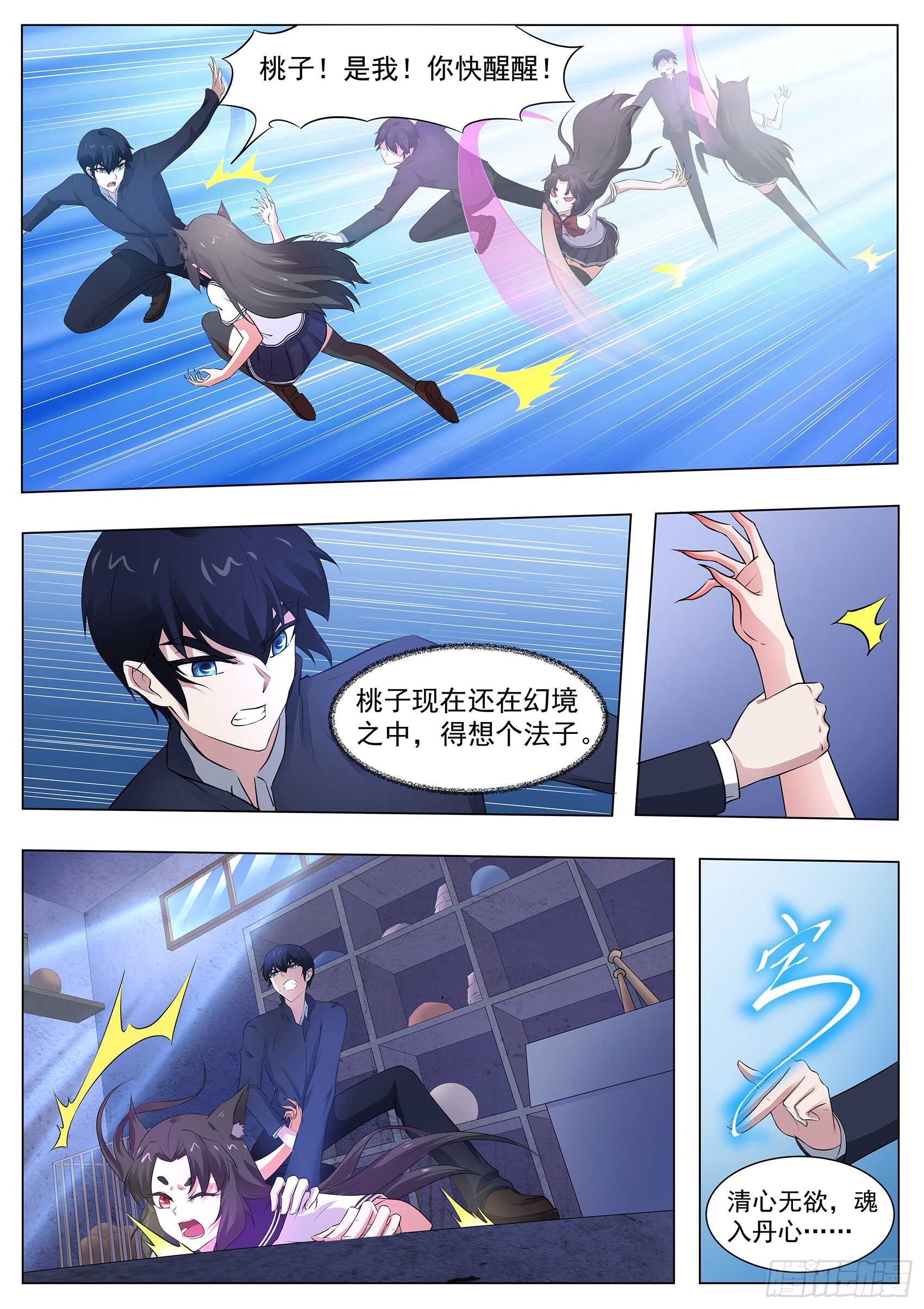 第九十五话：你师傅是厨子吗？-第91话