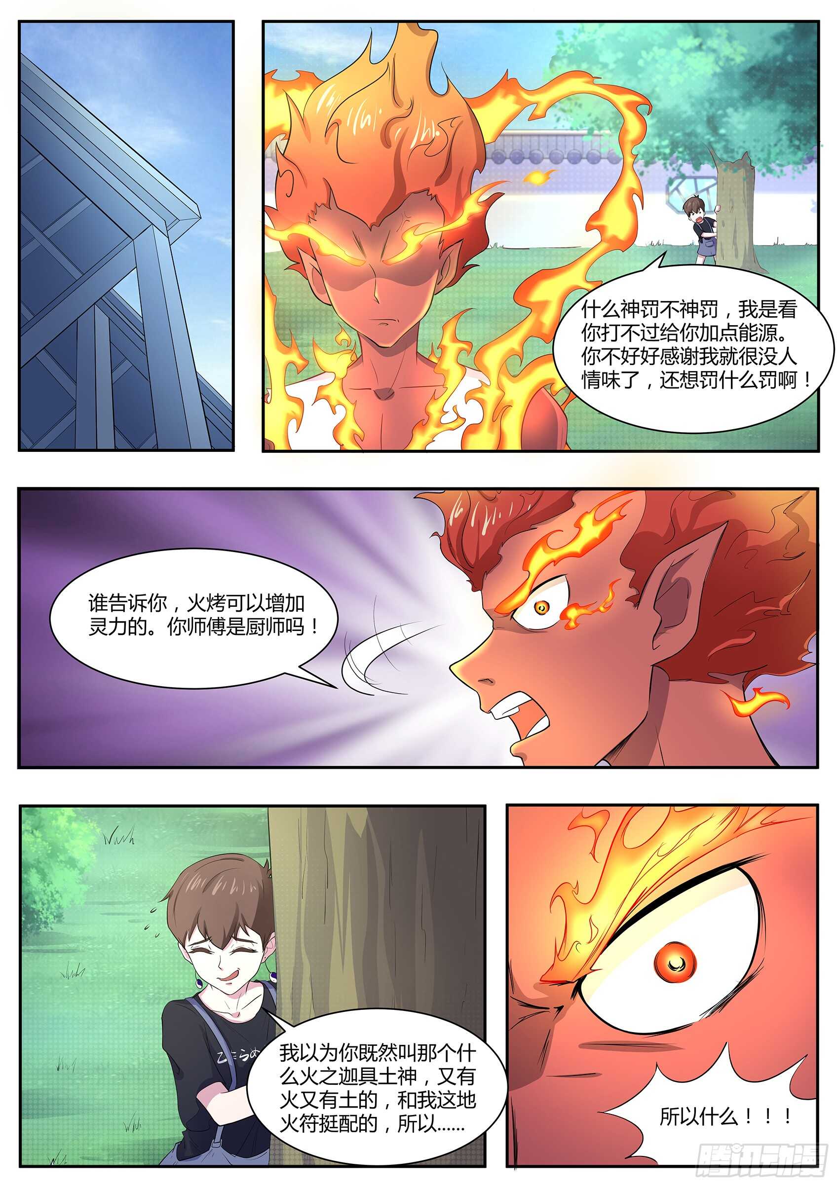 第九十五话：你师傅是厨子吗？-第91话