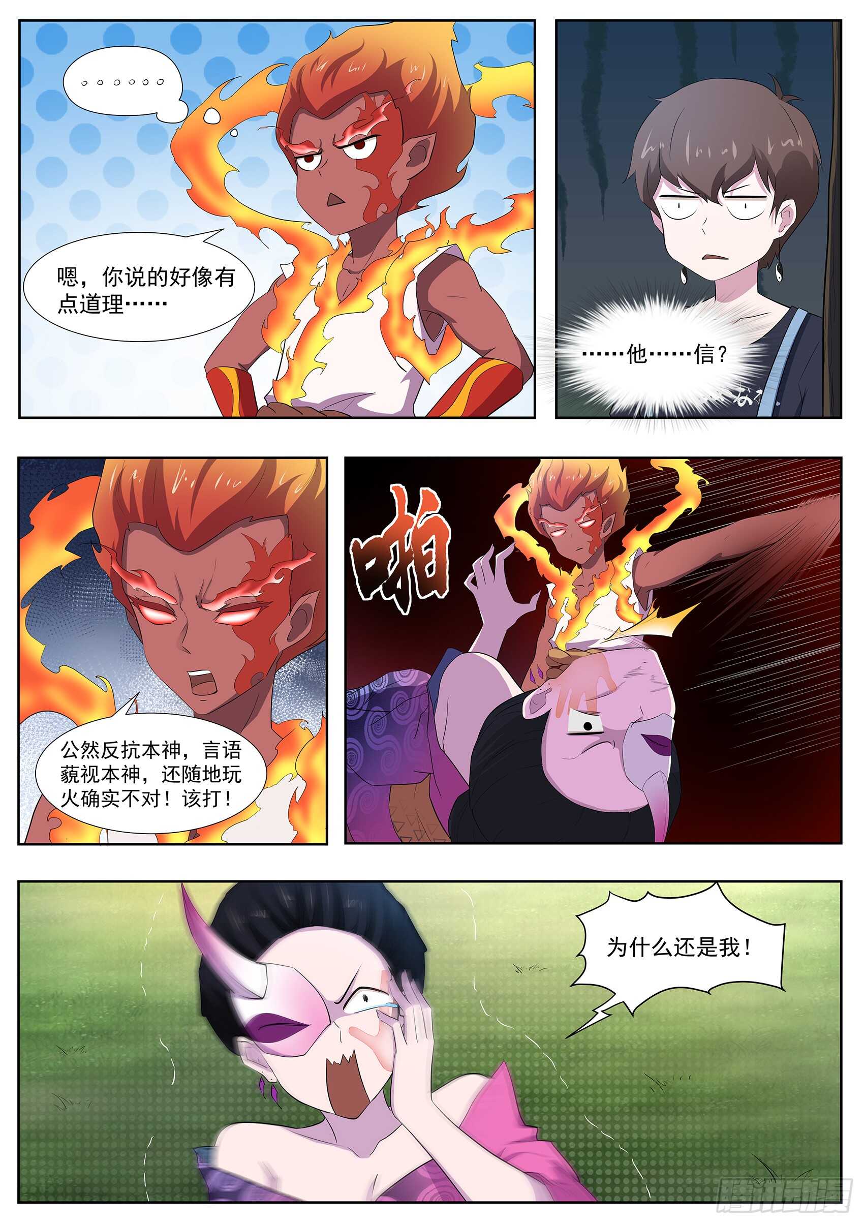 第九十五话：你师傅是厨子吗？-第91话