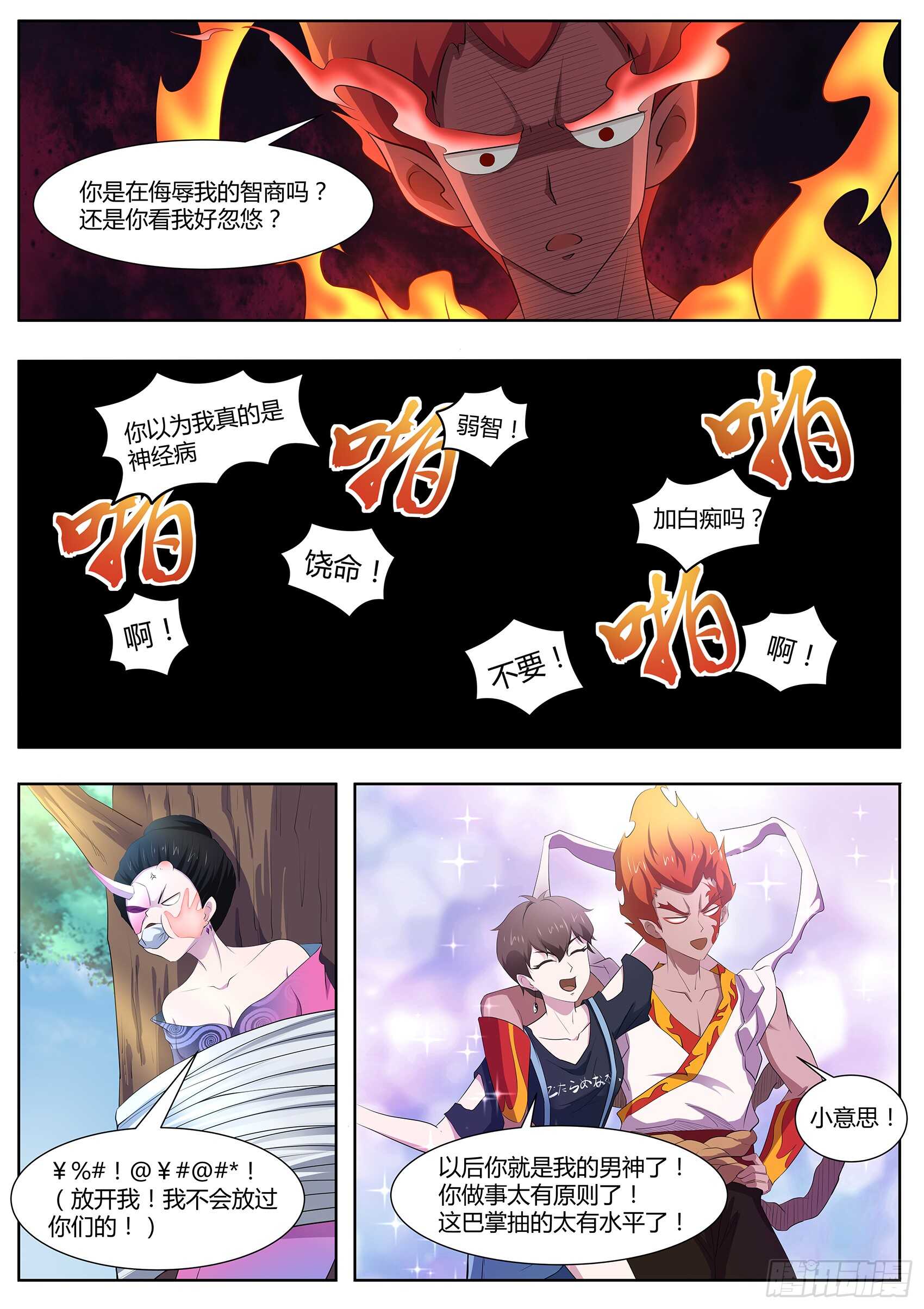 第九十五话：你师傅是厨子吗？-第91话