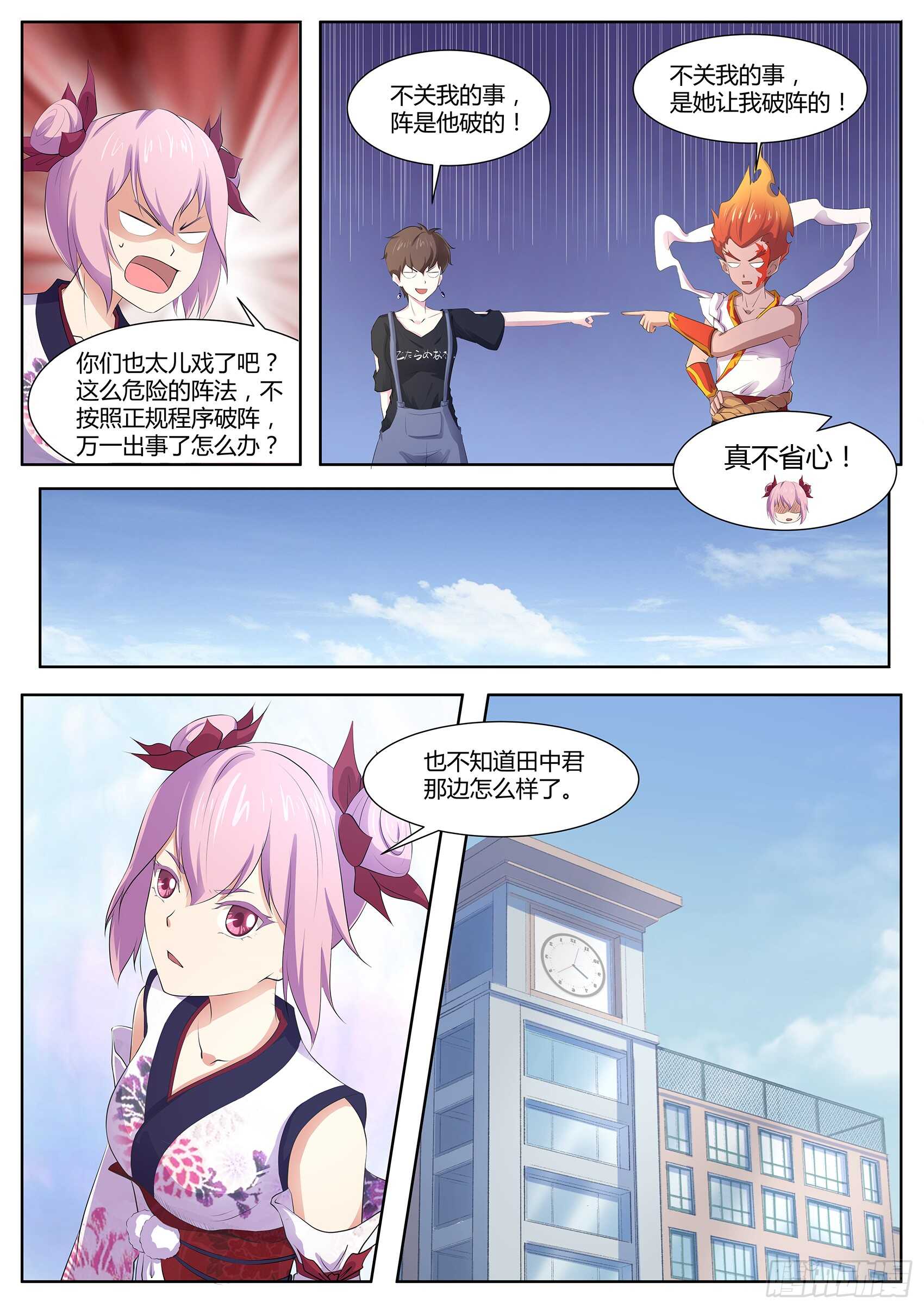 第九十五话：你师傅是厨子吗？-第91话