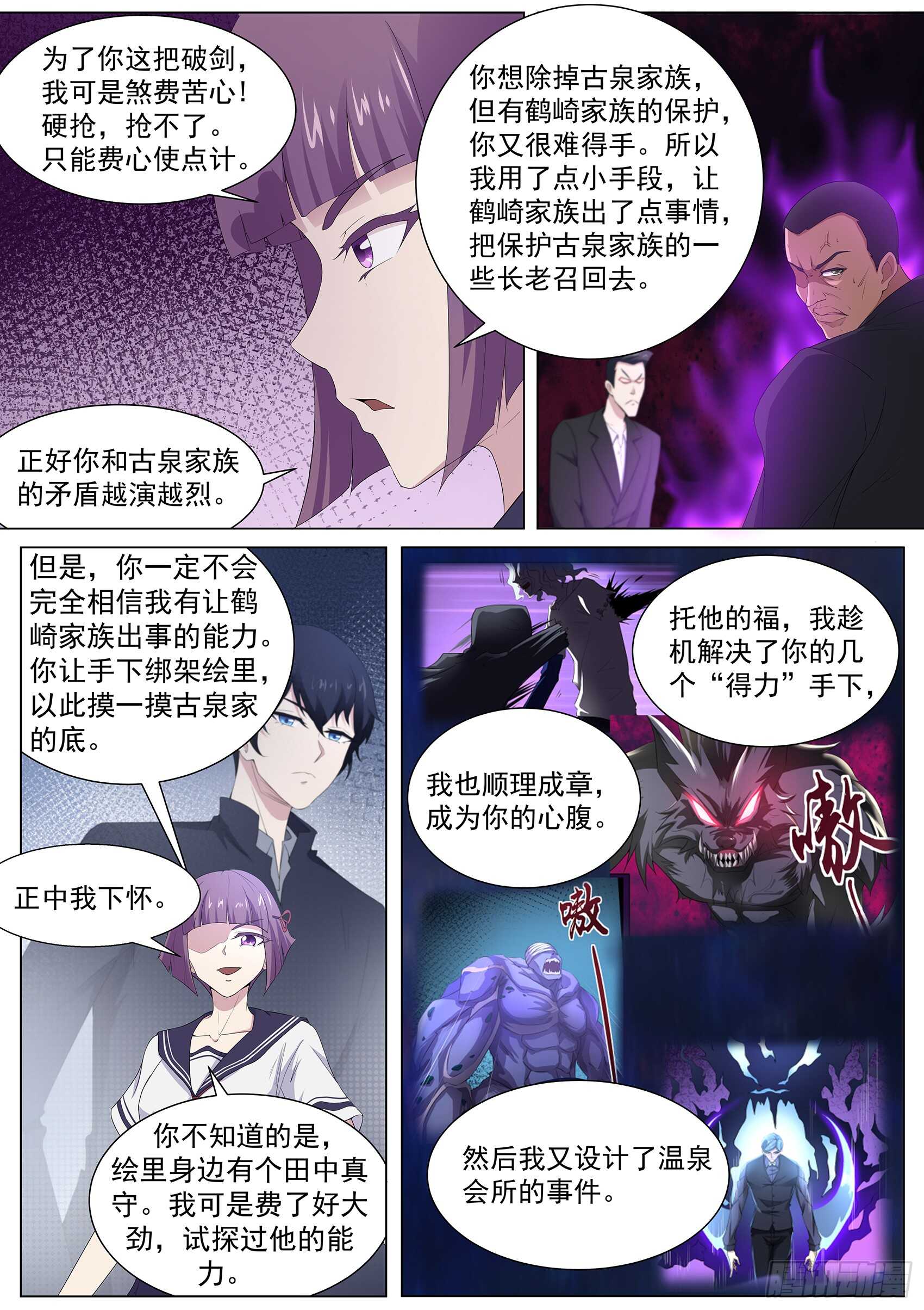 第九十七话：你该瞑目了！-第93话