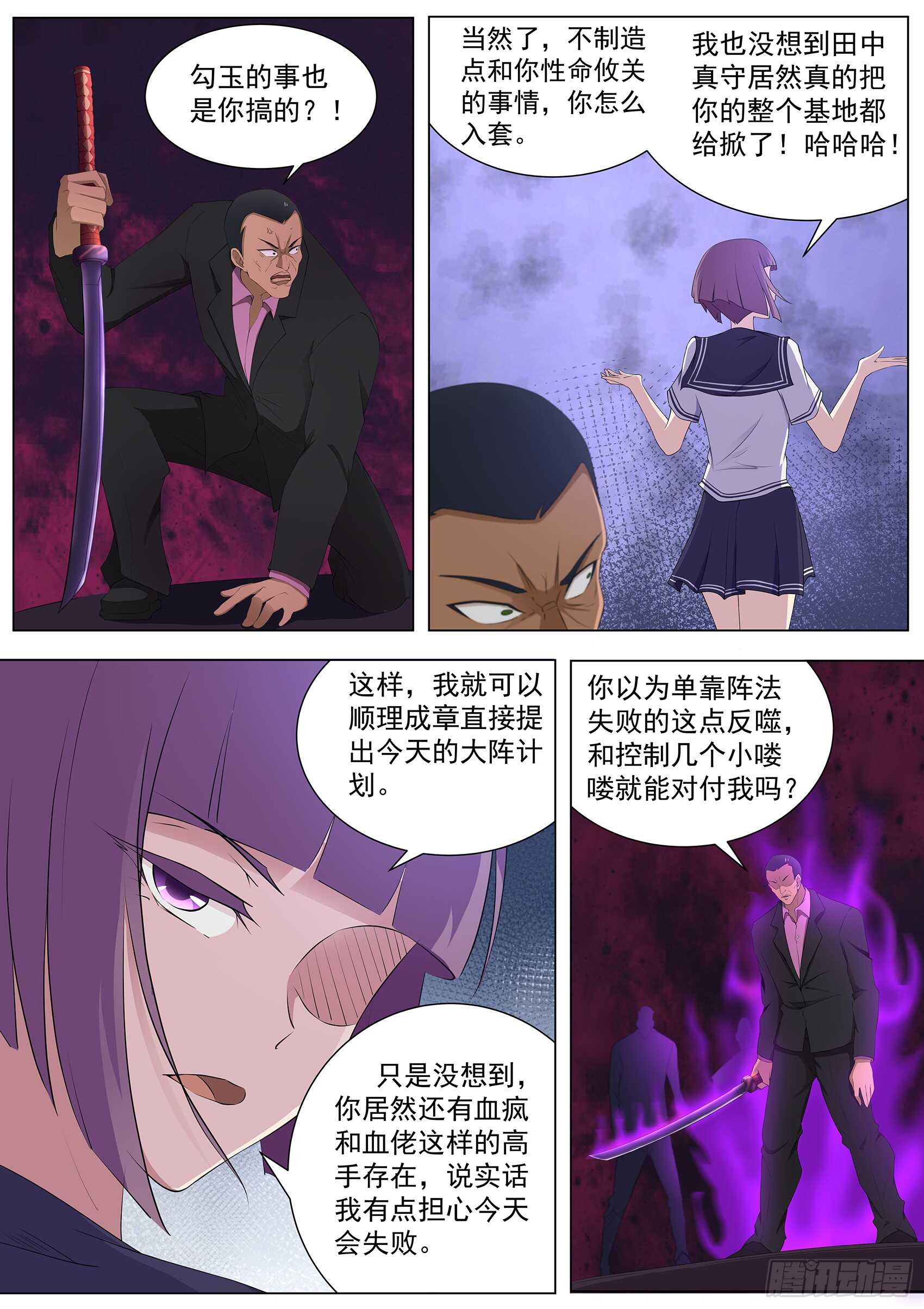 第九十七话：你该瞑目了！-第93话