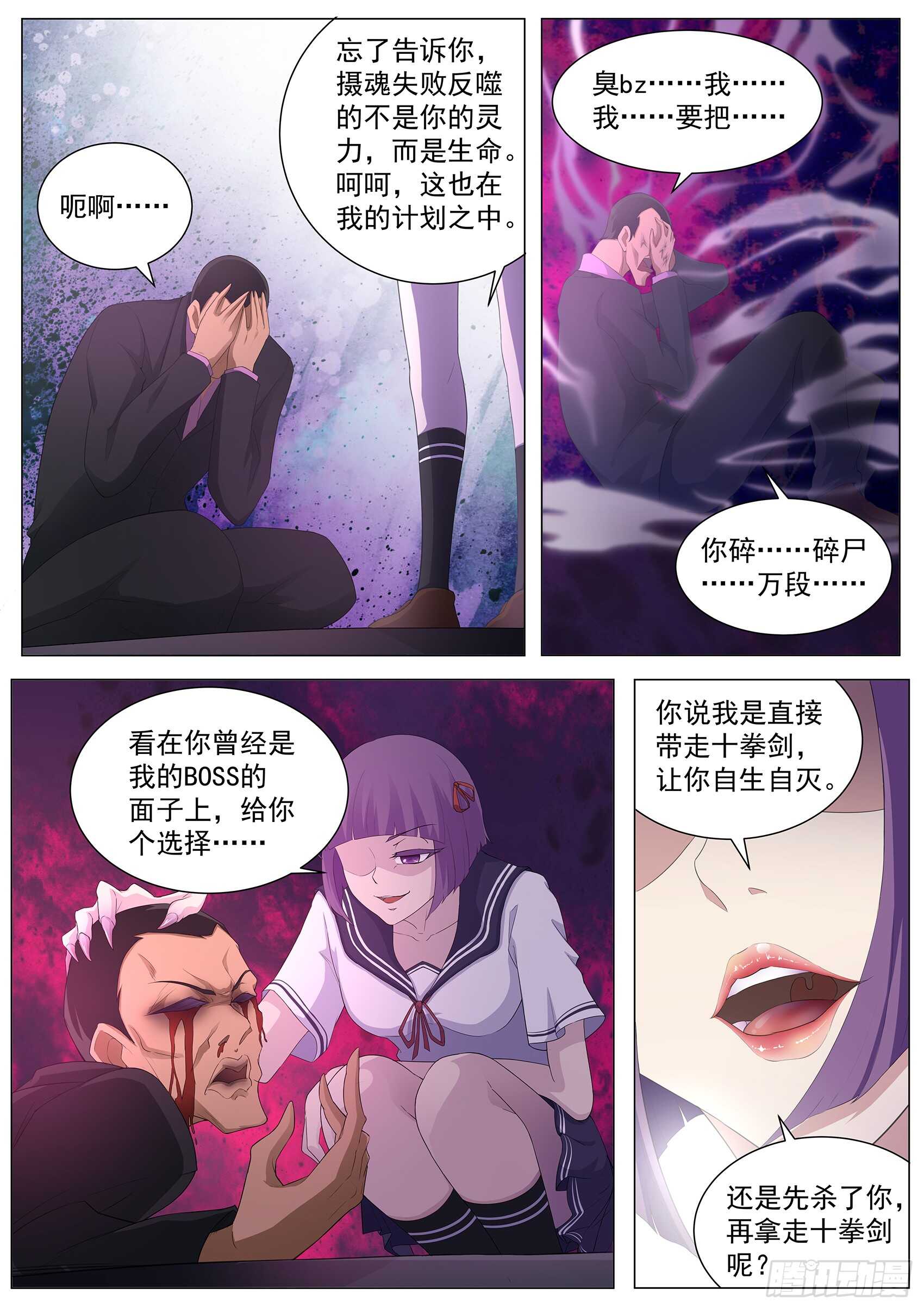 第九十七话：你该瞑目了！-第93话