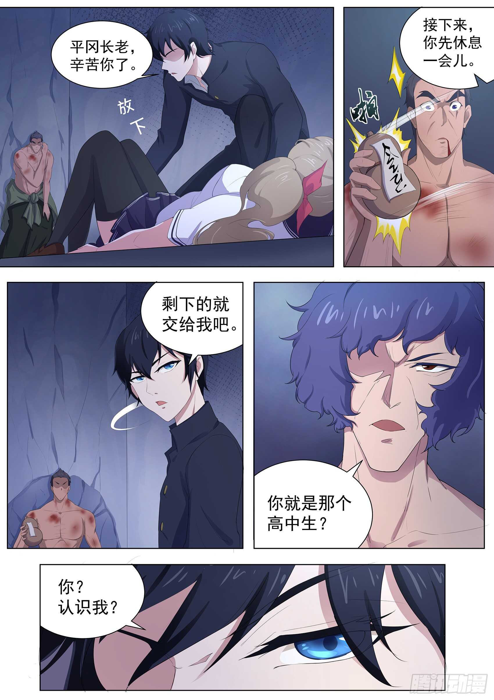 第九十七话：你该瞑目了！-第93话