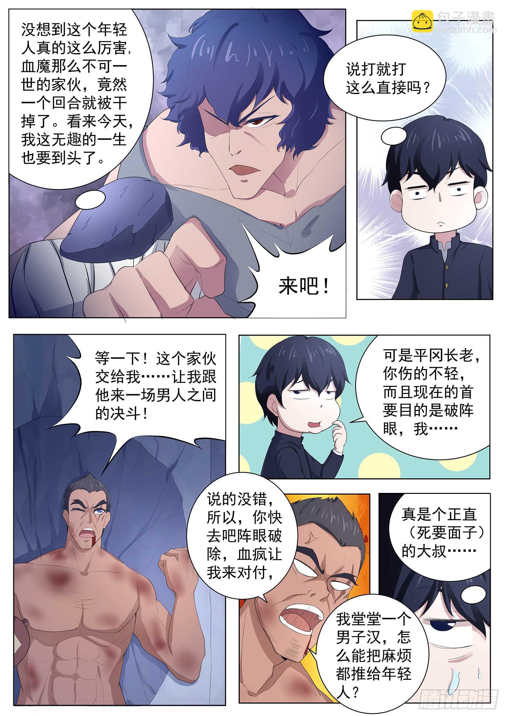 第九十七话：你该瞑目了！-第93话