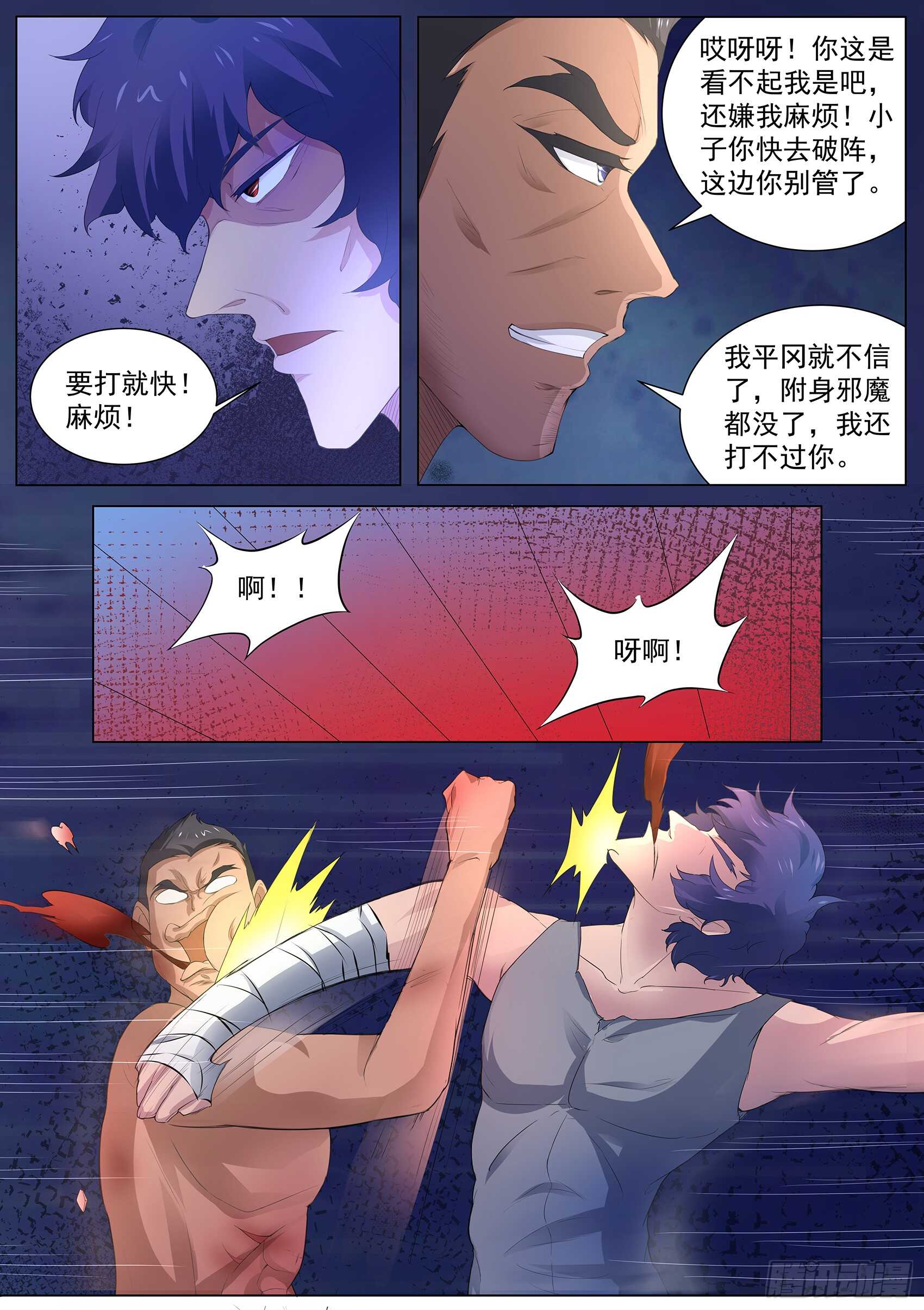 第九十七话：你该瞑目了！-第93话