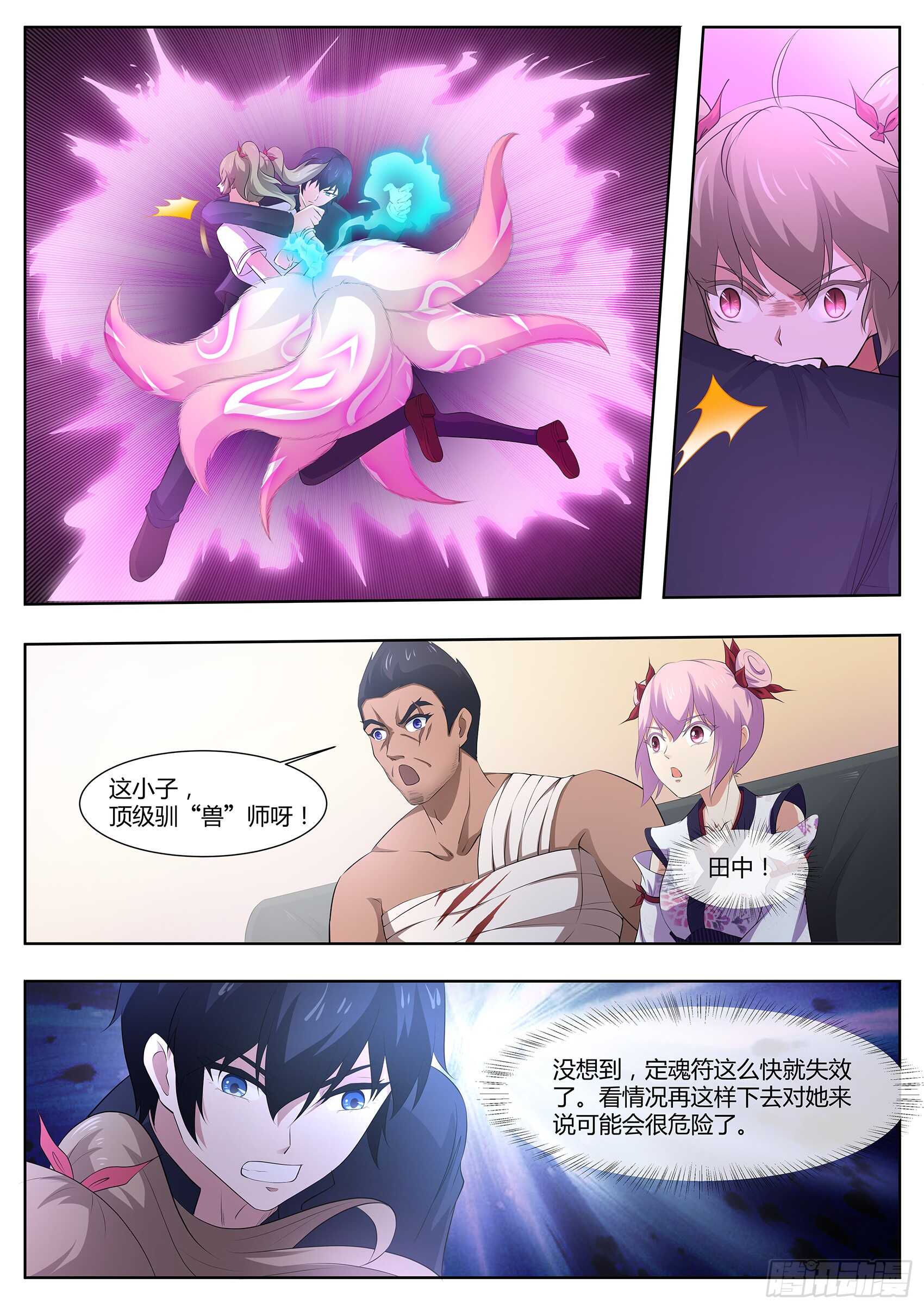 第九十九话：事情没这么简单！-第95话