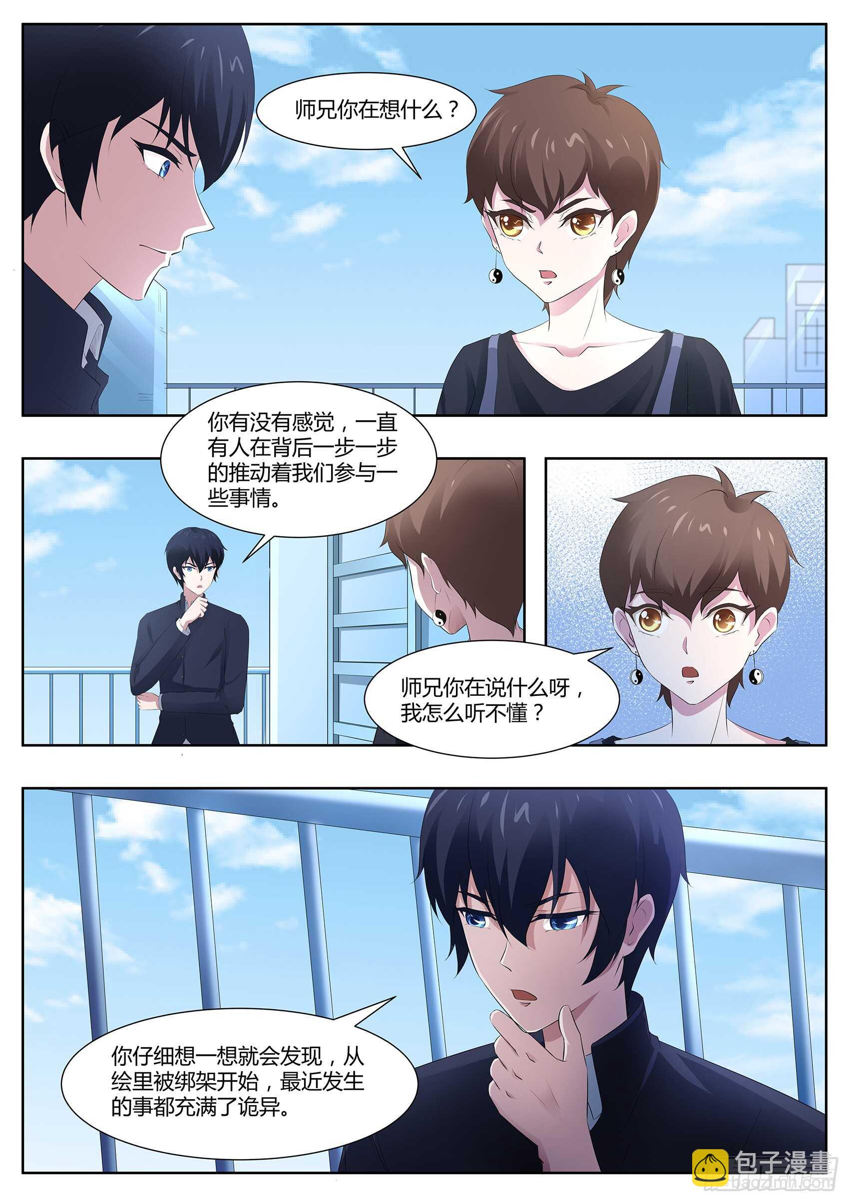 第九十九话：事情没这么简单！-第95话