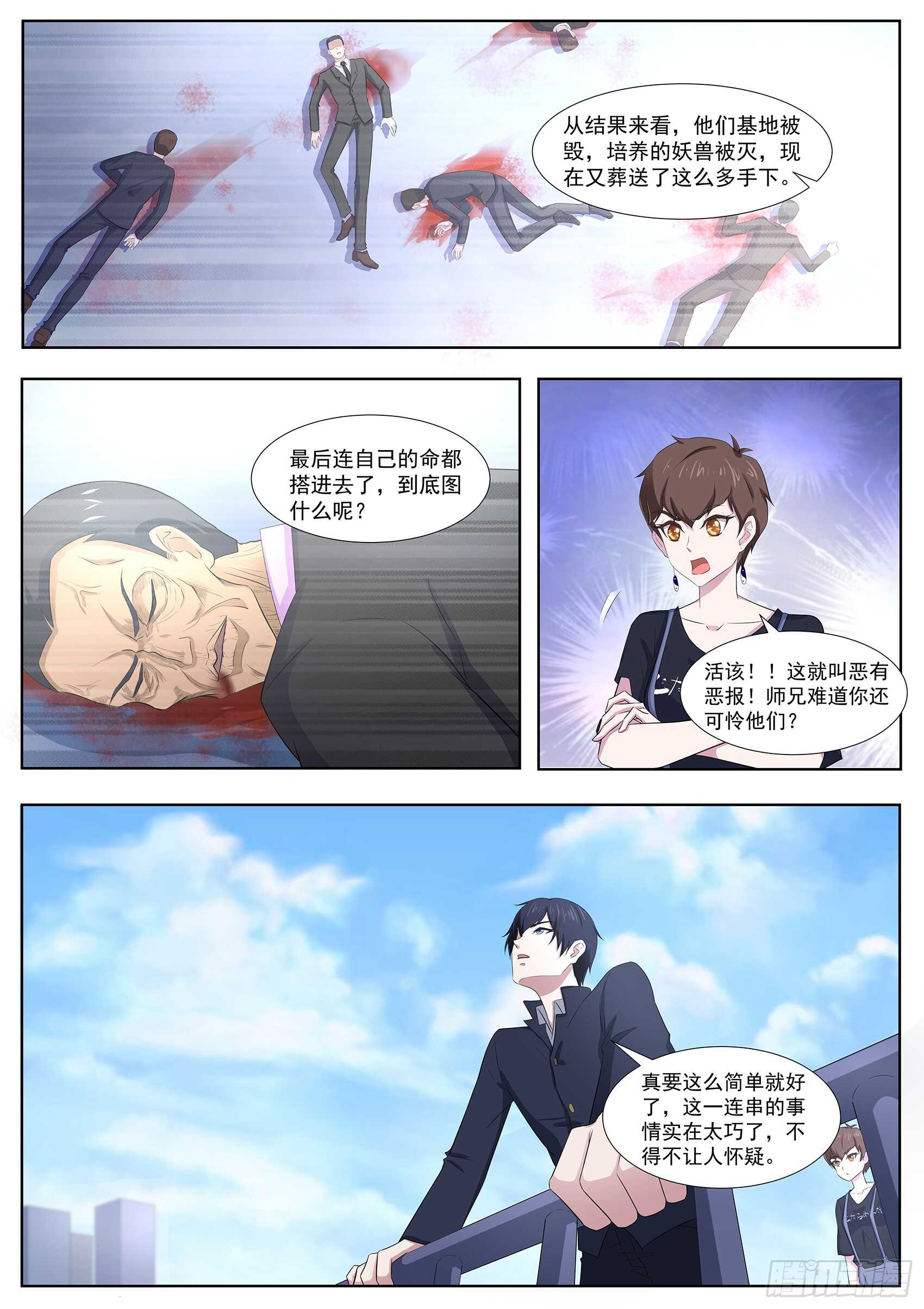 第九十九话：事情没这么简单！-第95话