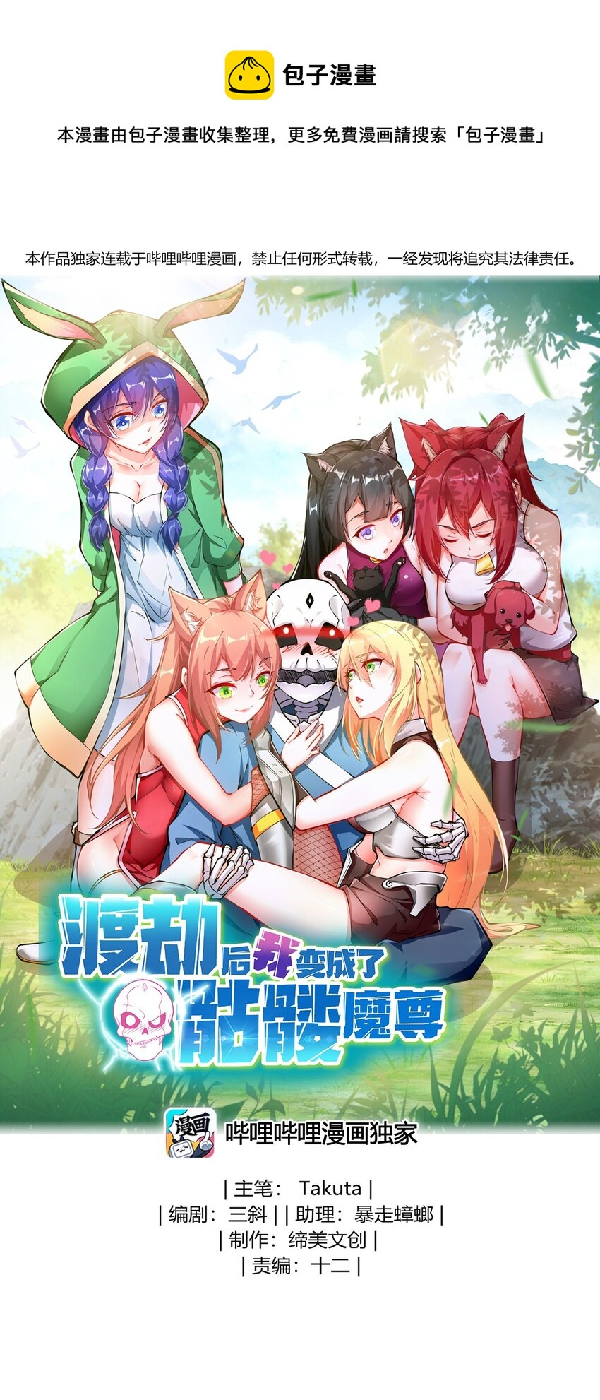 01 魔尊变骷髅？(1/2)-第1话