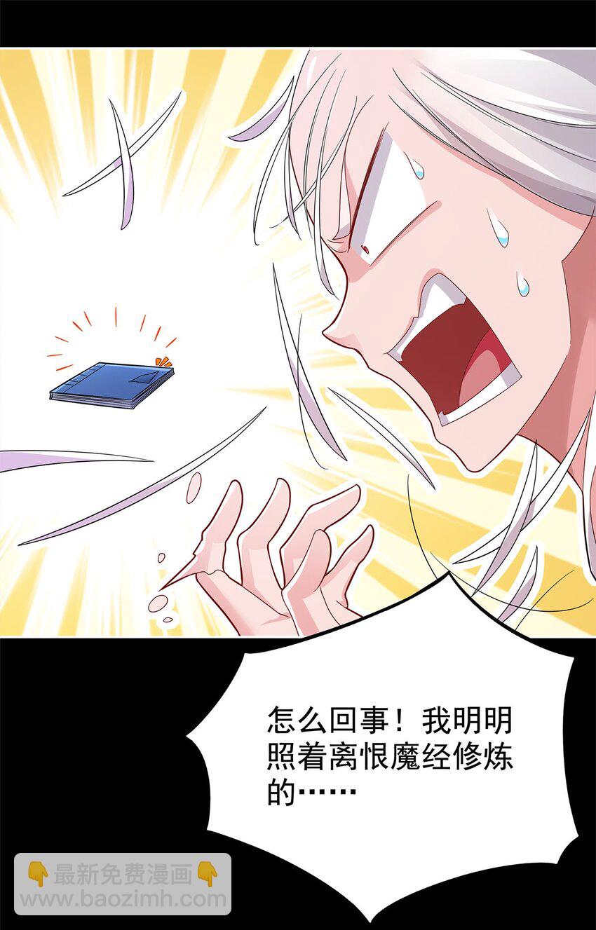 01 魔尊变骷髅？(1/2)-第1话