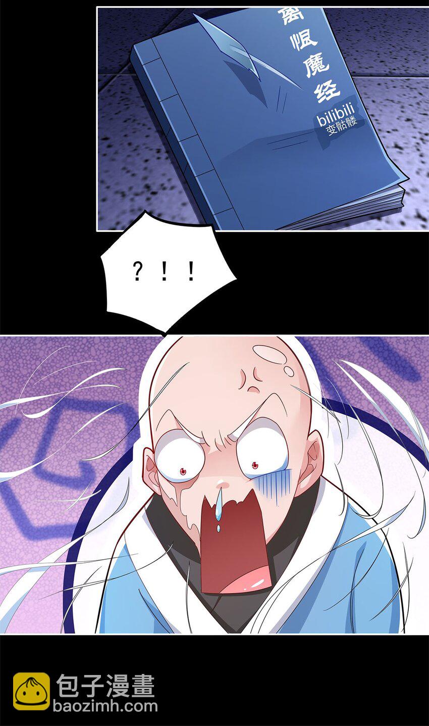 01 魔尊变骷髅？(1/2)-第1话