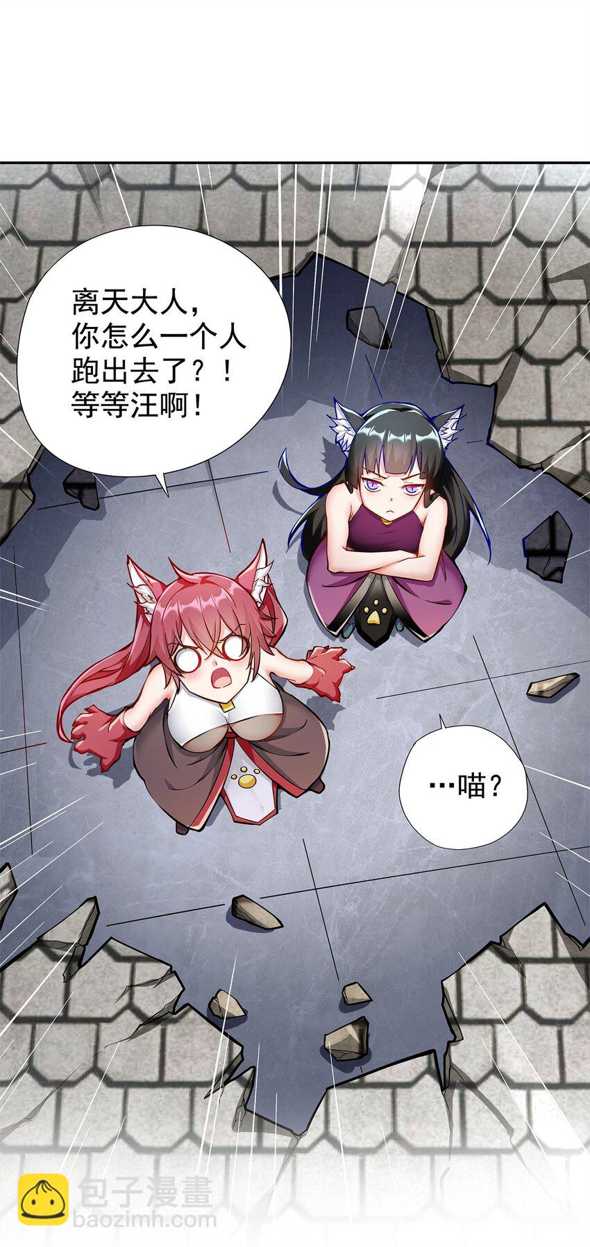 01 魔尊变骷髅？(1/2)-第1话