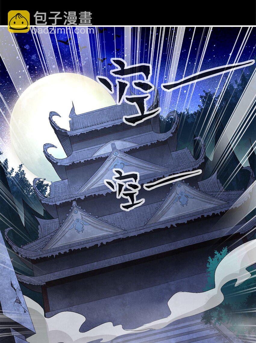 01 魔尊变骷髅？(1/2)-第1话