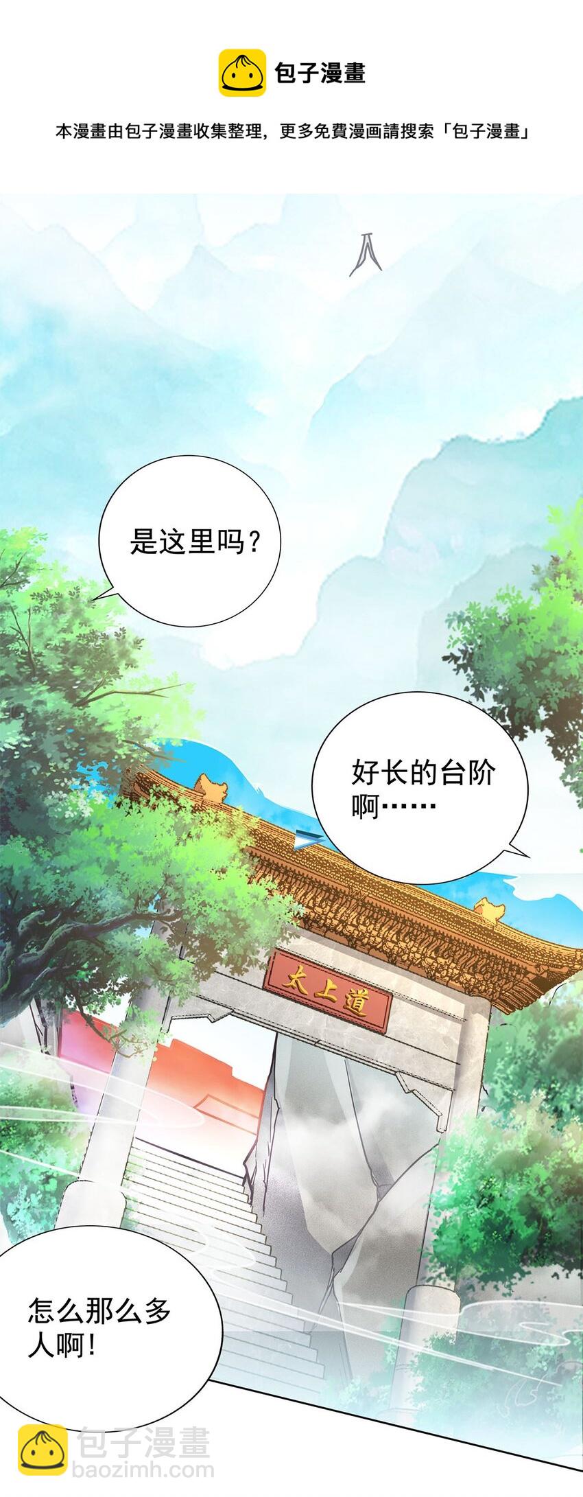 01 魔尊变骷髅？(1/2)-第1话