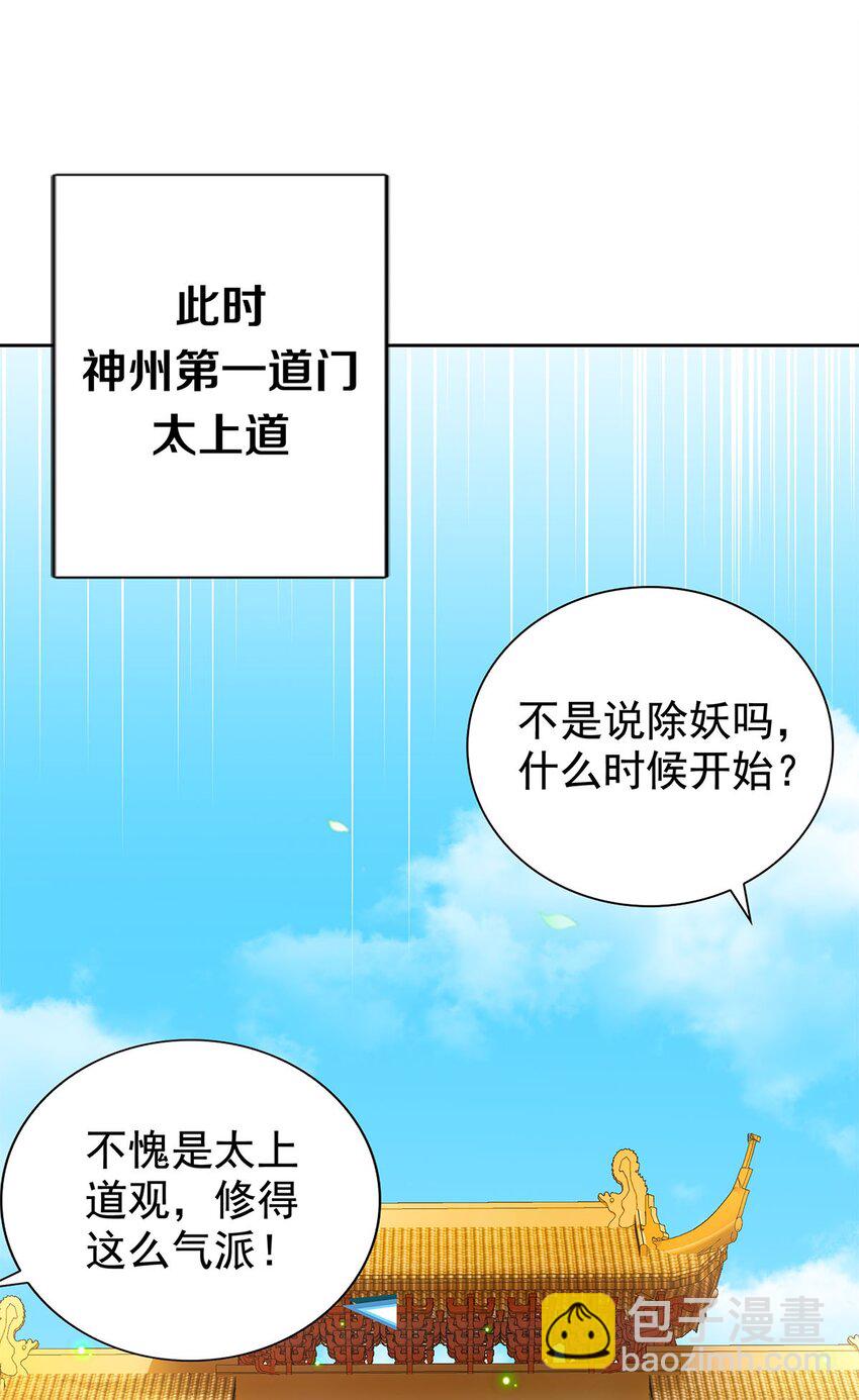 01 魔尊变骷髅？(1/2)-第1话