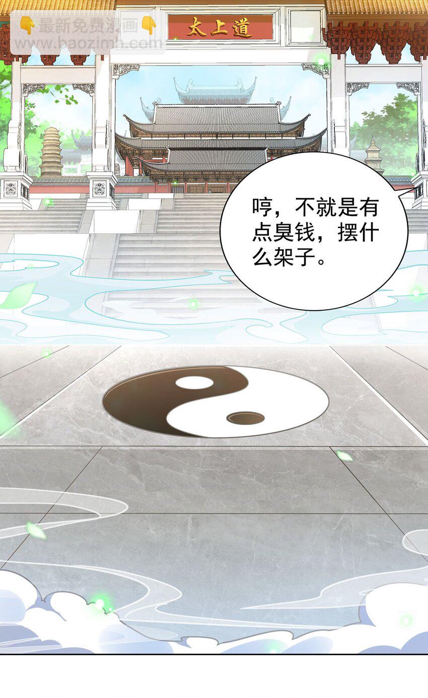 01 魔尊变骷髅？(1/2)-第1话