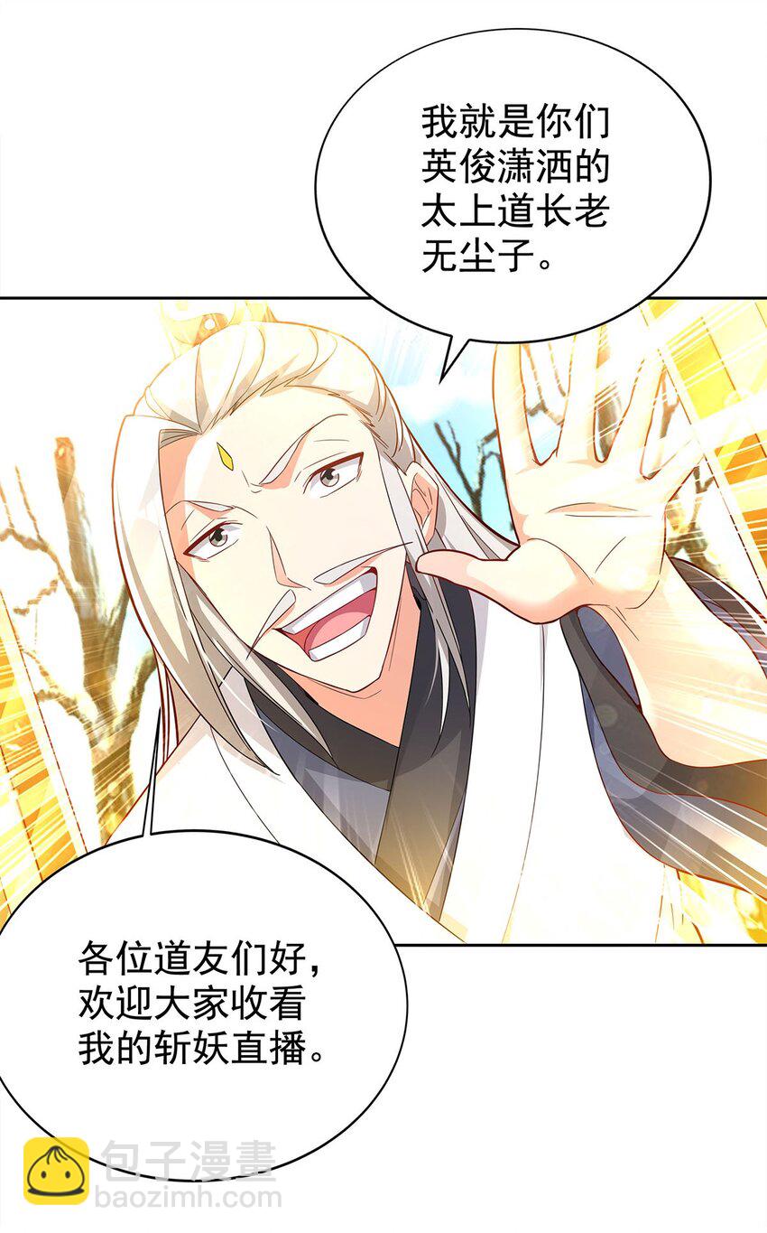 01 魔尊变骷髅？(1/2)-第1话