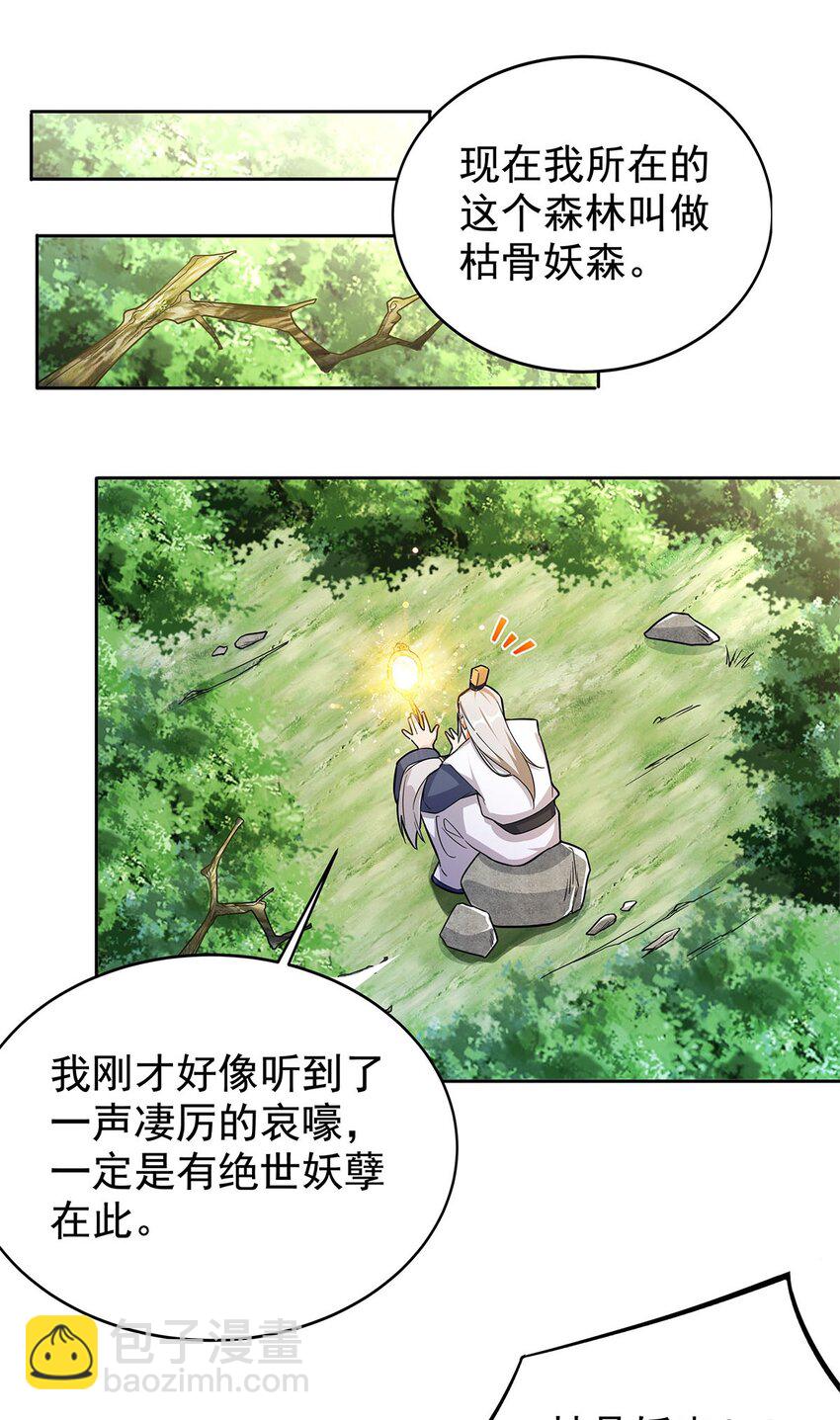 01 魔尊变骷髅？(1/2)-第1话