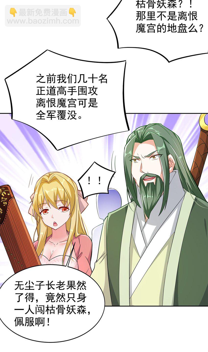 01 魔尊变骷髅？(1/2)-第1话