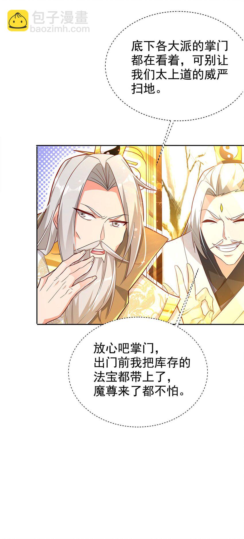 01 魔尊变骷髅？(1/2)-第1话