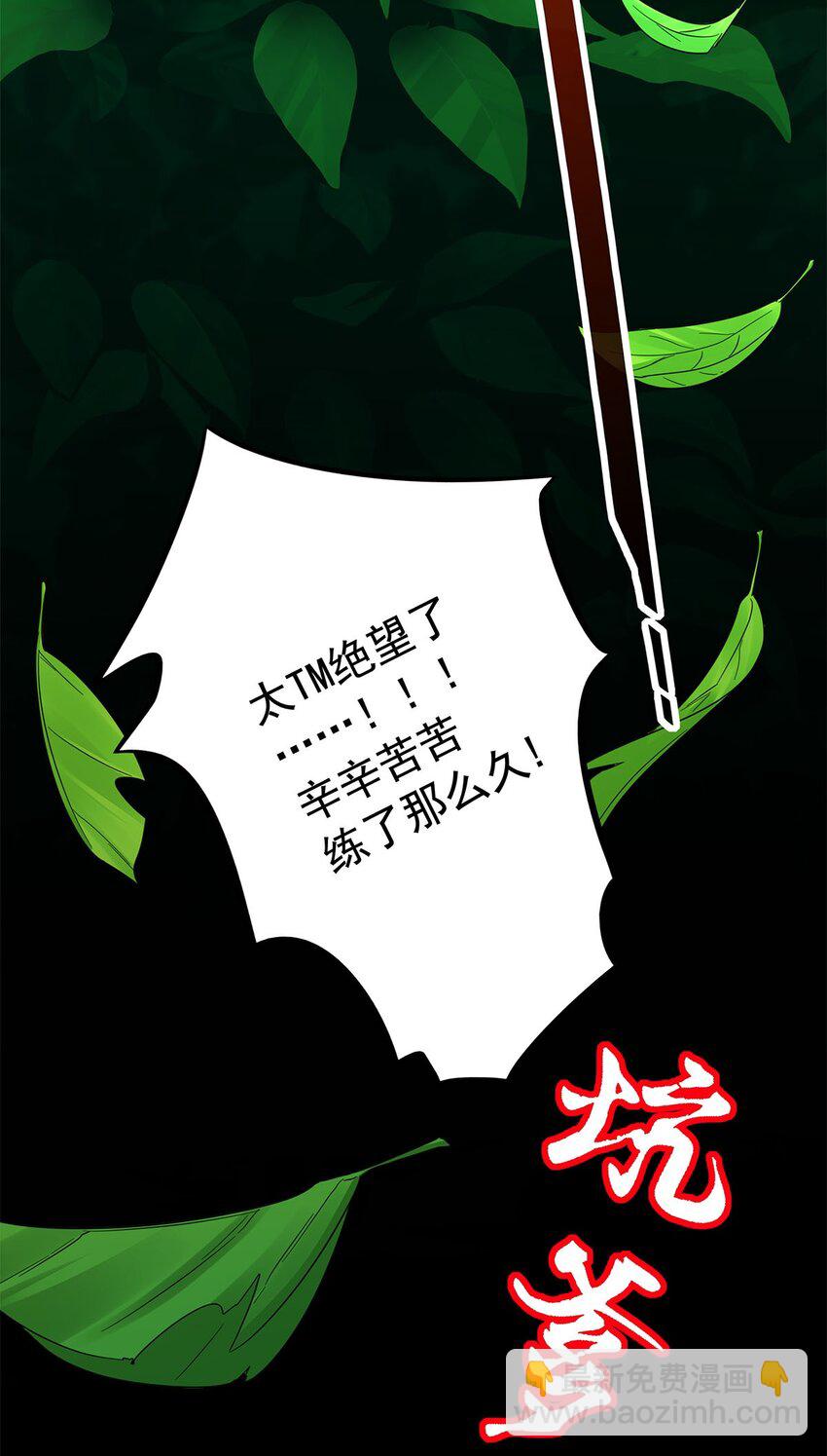 01 魔尊变骷髅？(1/2)-第1话